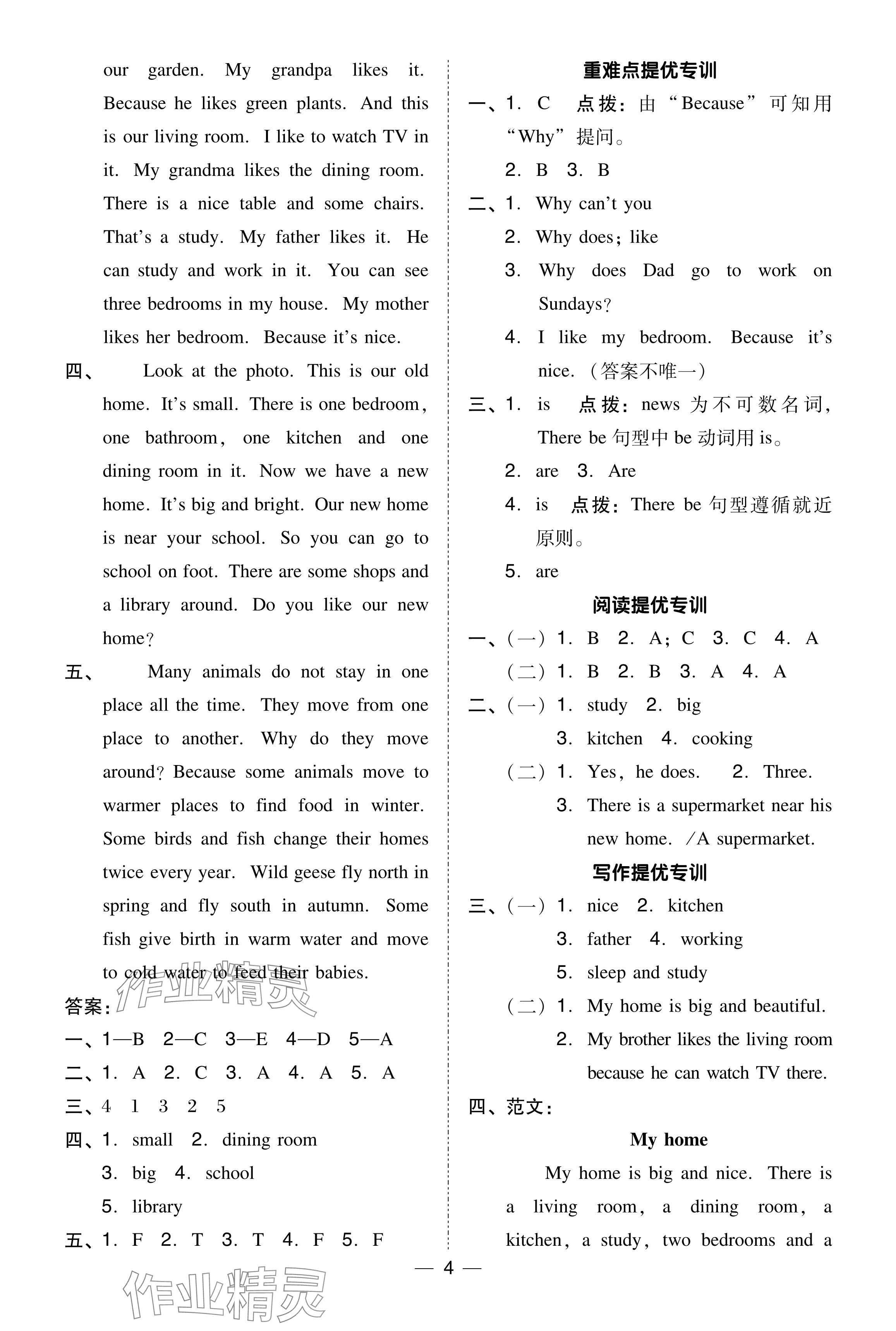 2024年綜合應(yīng)用創(chuàng)新題典中點(diǎn)五年級(jí)英語(yǔ)下冊(cè)滬教版 參考答案第4頁(yè)