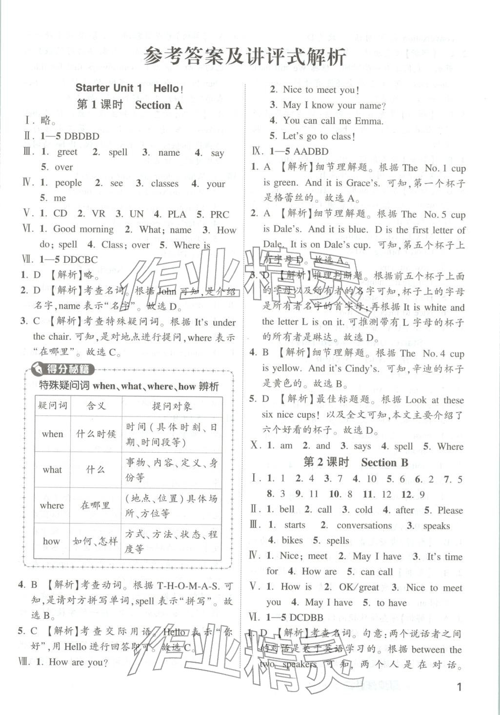2025年乐知源同步作业集七年级英语上册人教版 第1页