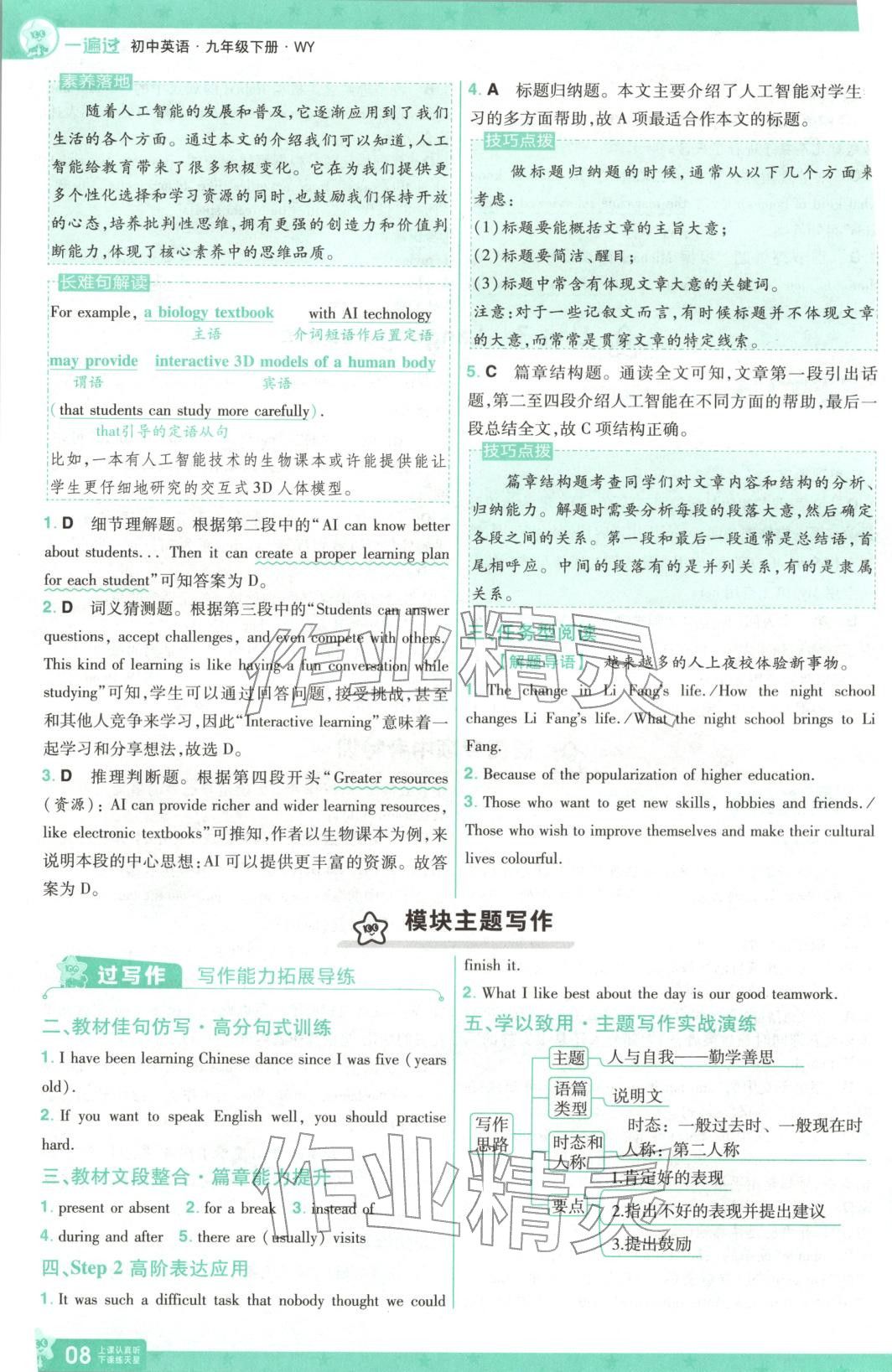 2026年一遍过九年级英语下册外研版&nbsp;第8页