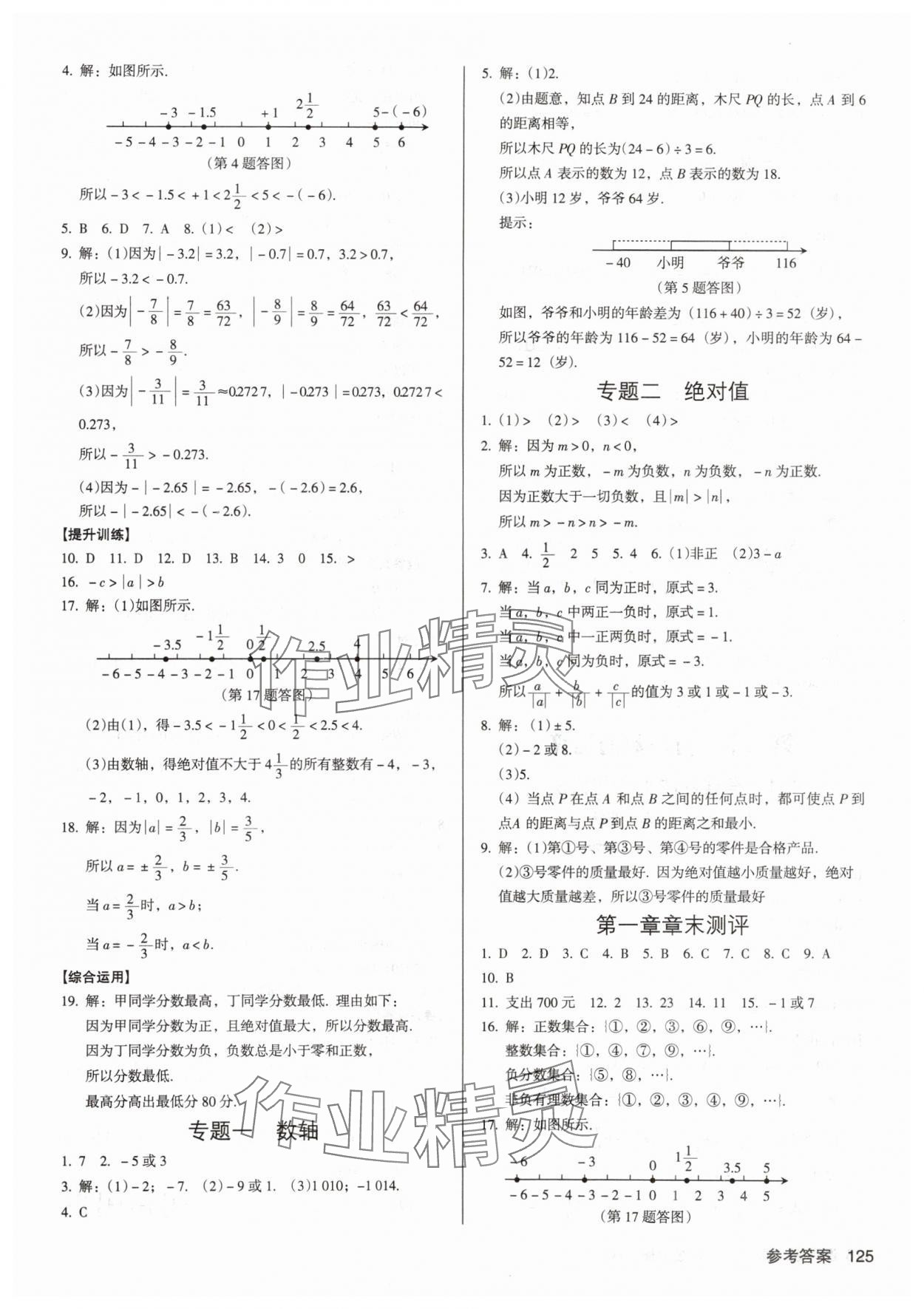 2025年全優(yōu)點(diǎn)練課計(jì)劃七年級(jí)數(shù)學(xué)上冊(cè)人教版 第3頁