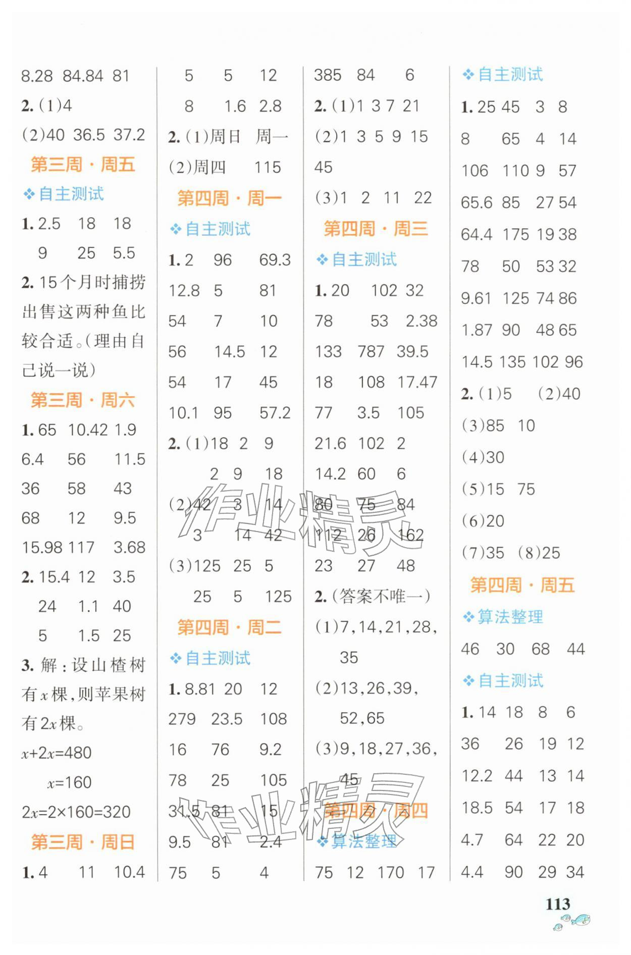 2026年小学学霸天天计算五年级数学下册苏教版&nbsp;第3页