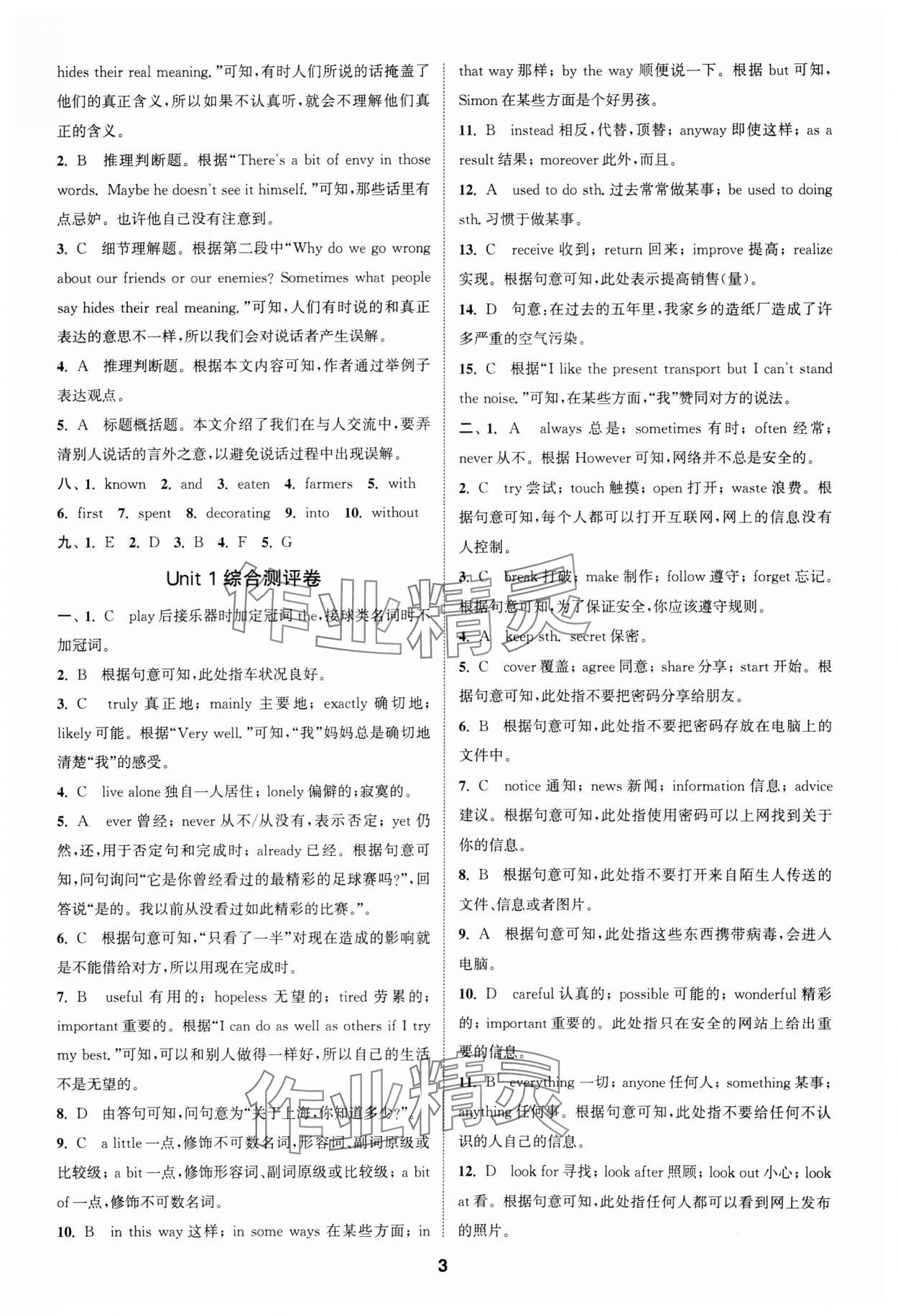 2025年通城學(xué)典全程測(cè)評(píng)卷八年級(jí)英語(yǔ)下冊(cè)譯林版江蘇專版 參考答案第3頁(yè)