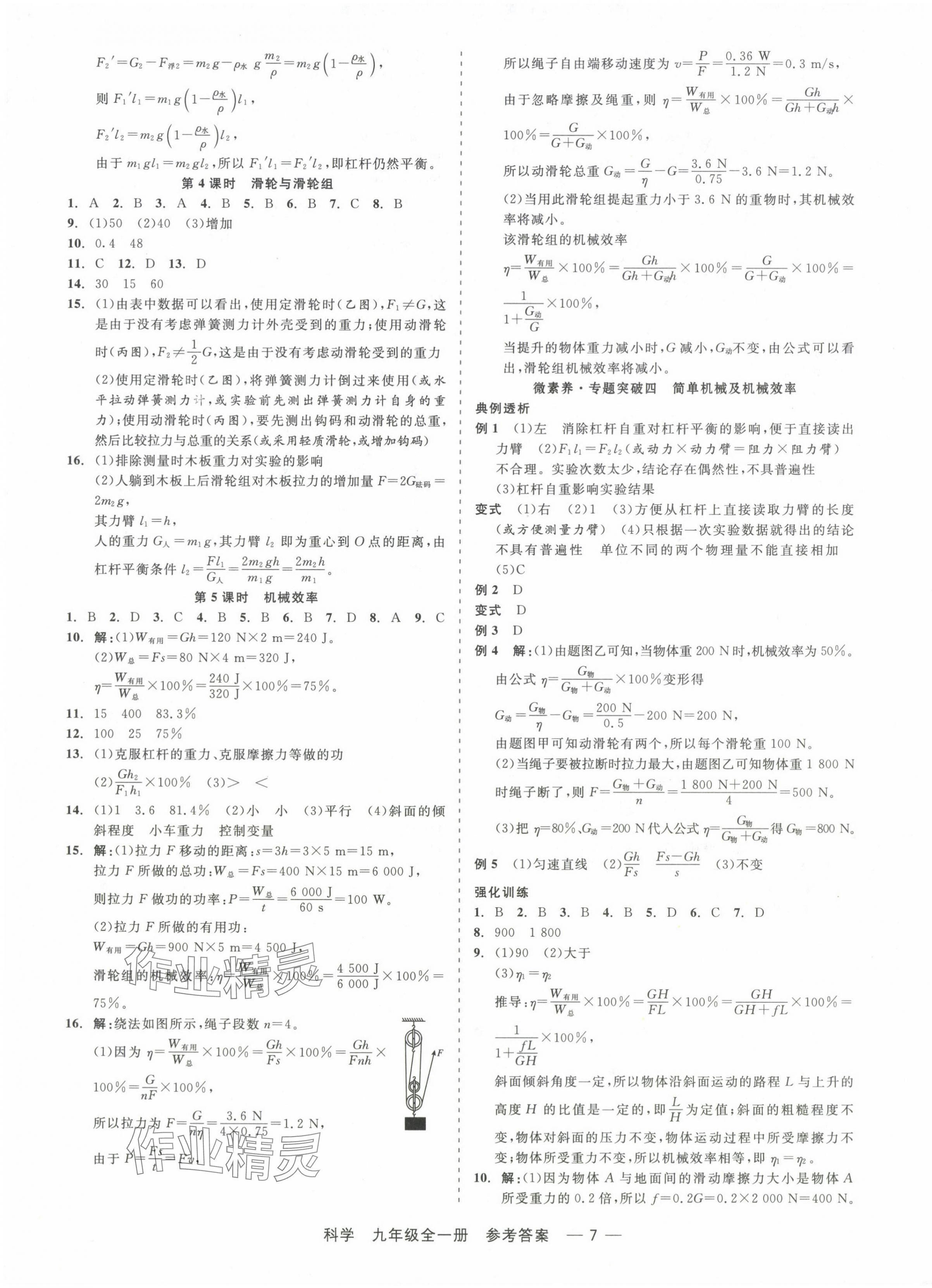 2024年精彩三年就練這一本九年級科學全一冊浙教版 第7頁