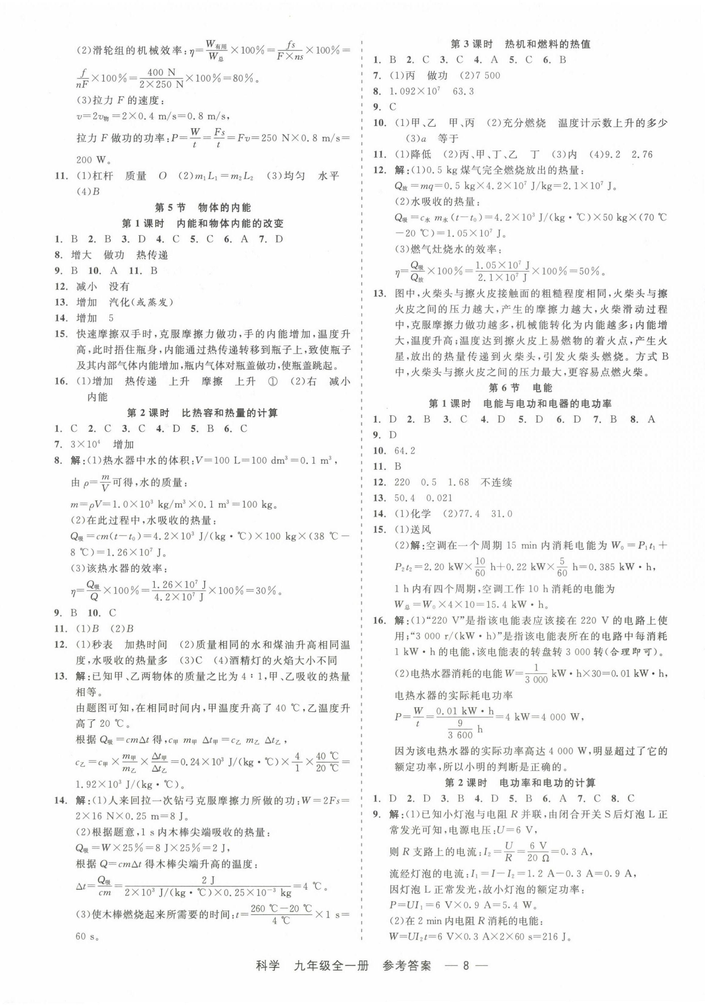 2024年精彩三年就練這一本九年級科學(xué)全一冊浙教版 第8頁