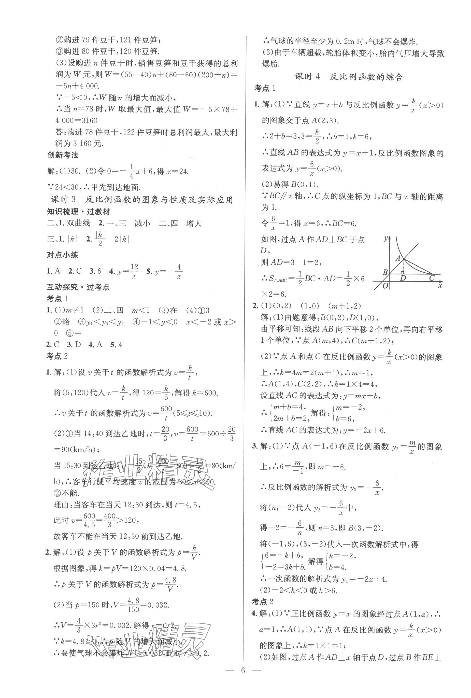 2025年贏定中考講練通數(shù)學(xué)江西專版 參考答案第6頁