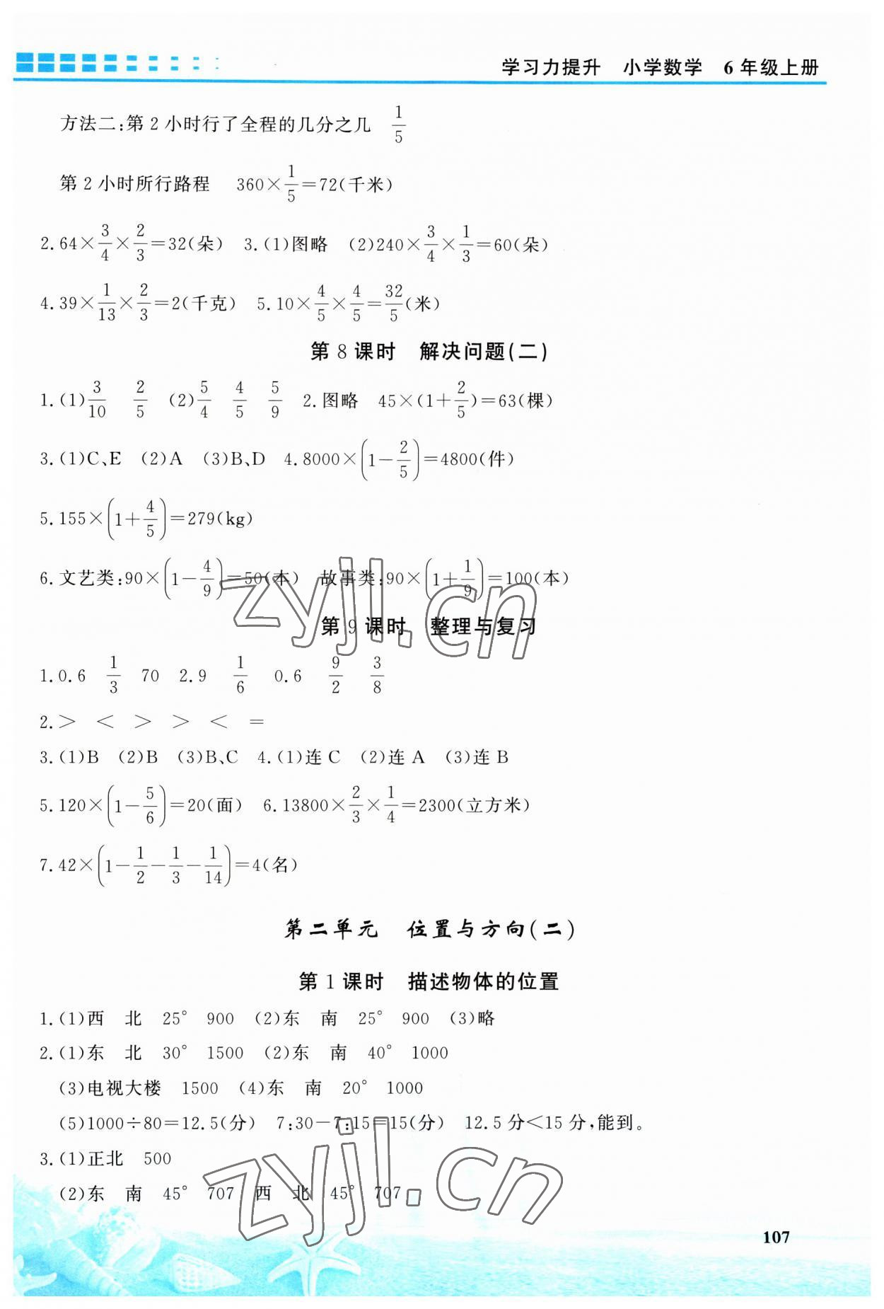 2023年學習力提升六年級數(shù)學上冊人教版 第3頁