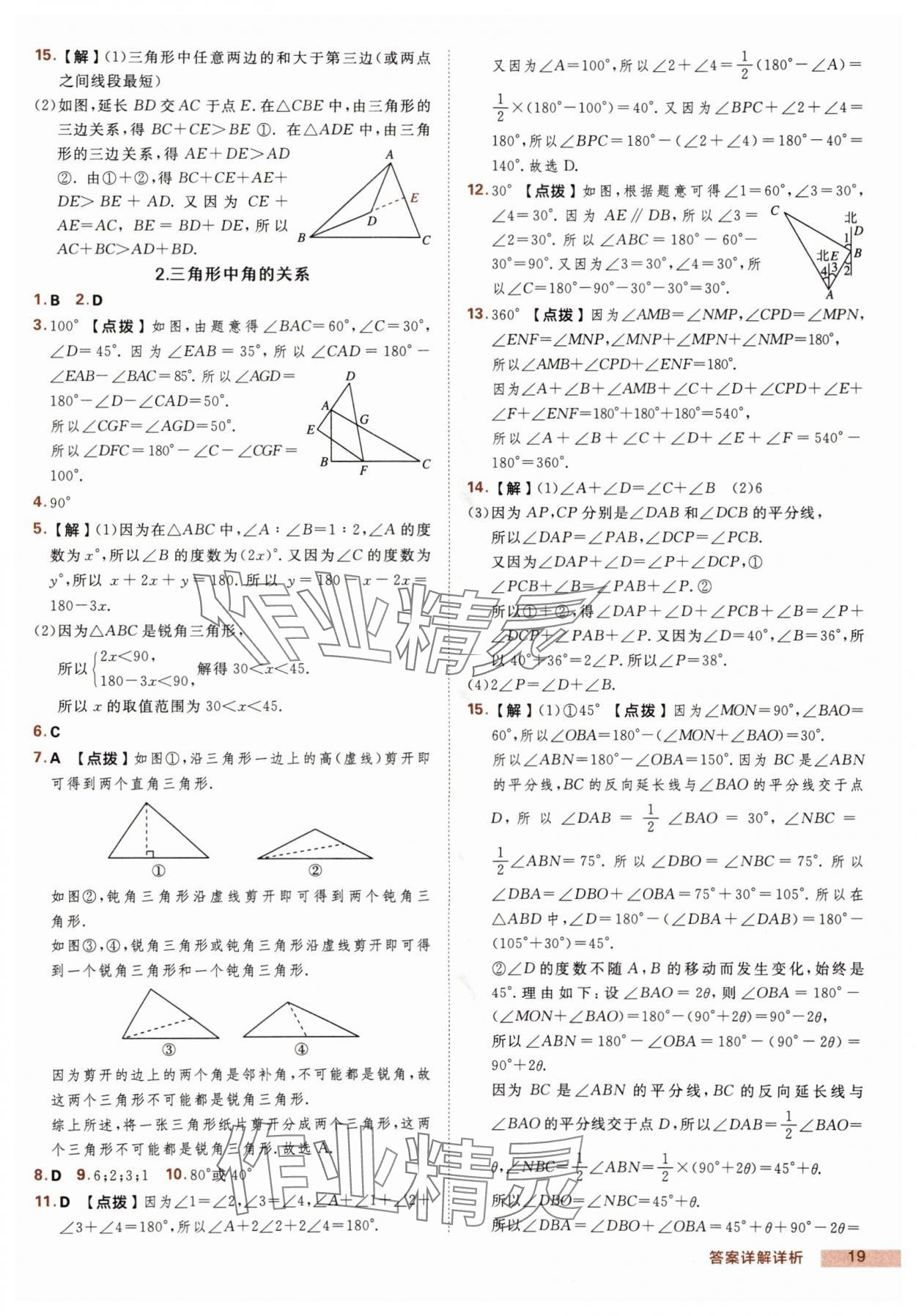 2025年綜合應(yīng)用創(chuàng)新題典中點(diǎn)八年級(jí)數(shù)學(xué)上冊(cè)滬科版 第19頁(yè)