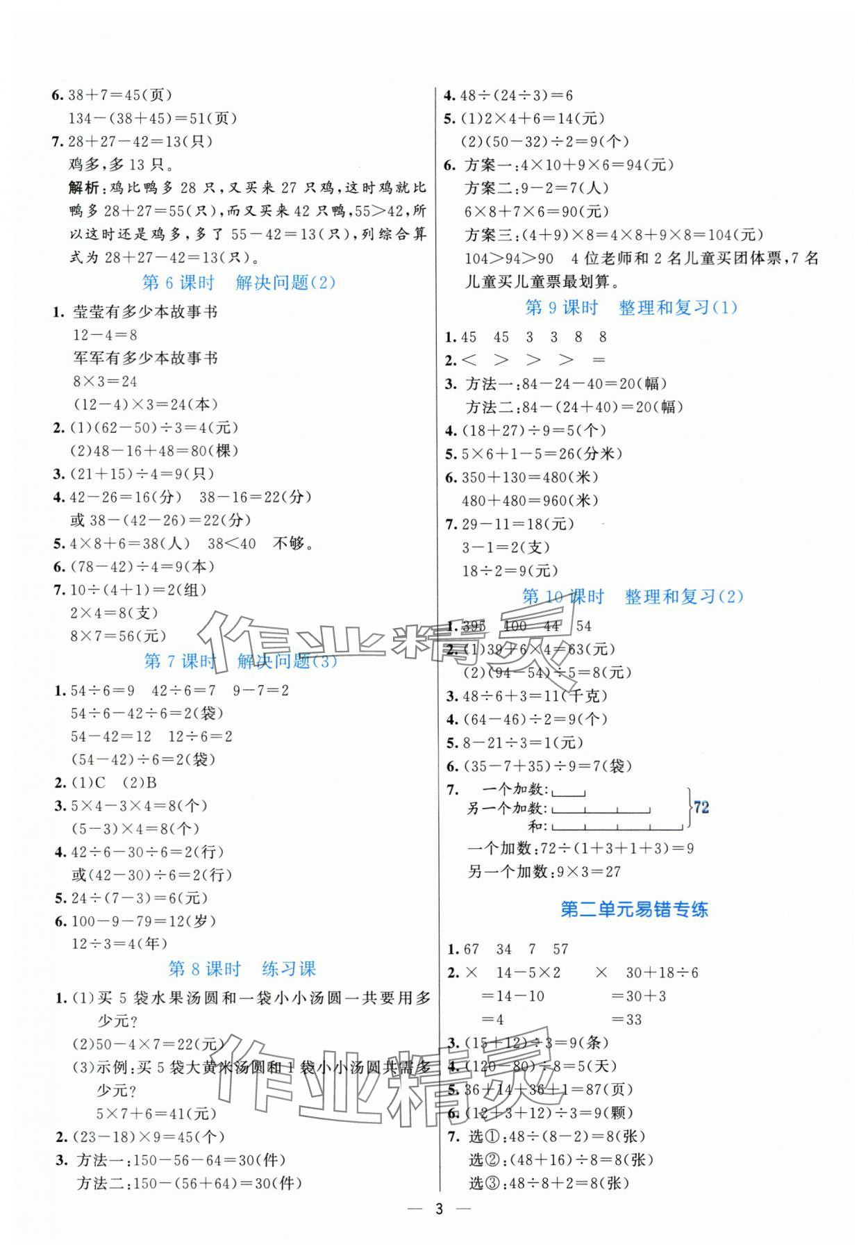 2025年亮點(diǎn)激活提優(yōu)天天練三年級(jí)數(shù)學(xué)上冊(cè)人教版 參考答案第3頁