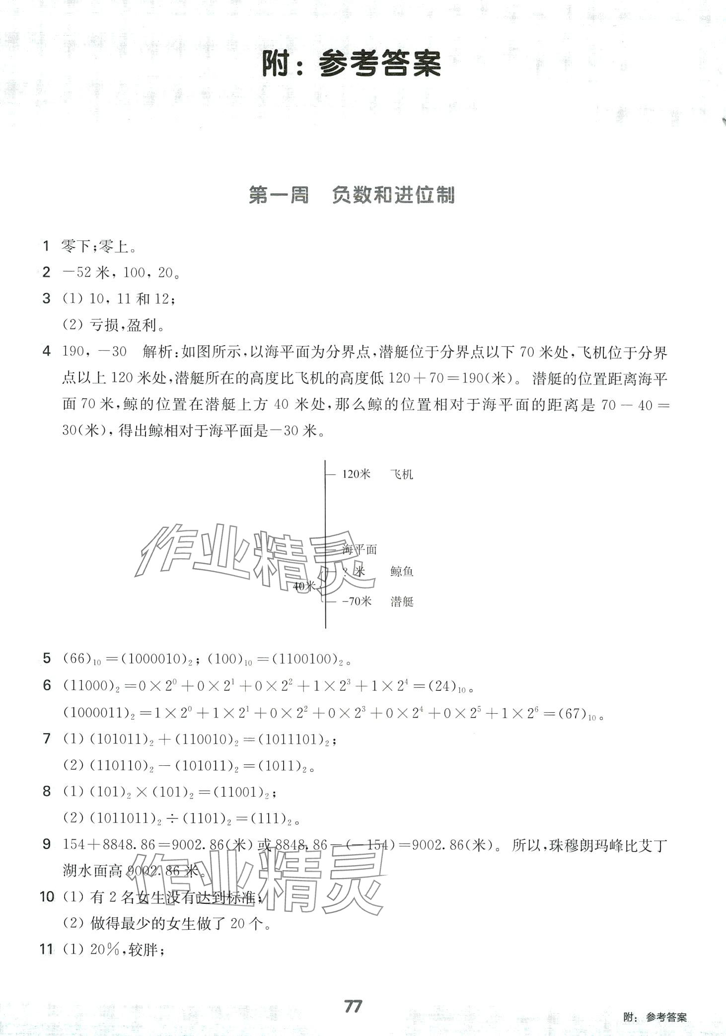 2024年從課本到培優(yōu)六年級(jí)數(shù)學(xué)下冊(cè)冀教版 第1頁(yè)