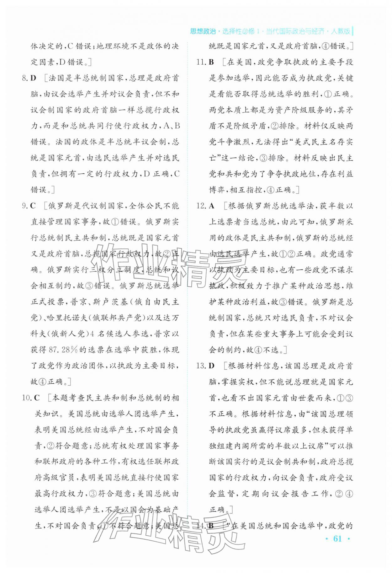 2026年寒假作业安徽教育出版社高二政治选择性必修第一册人教版&nbsp;参考答案第2页