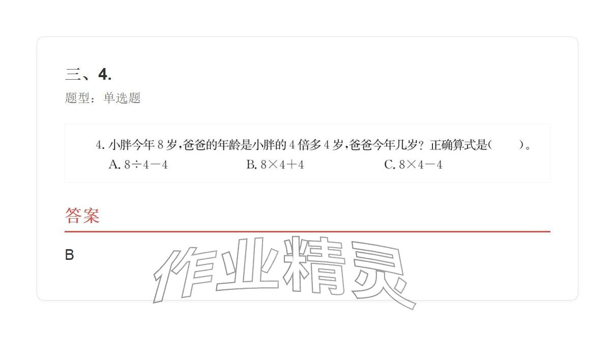 2025年学业水平评价三年级数学上册人教版&nbsp;参考答案第47页