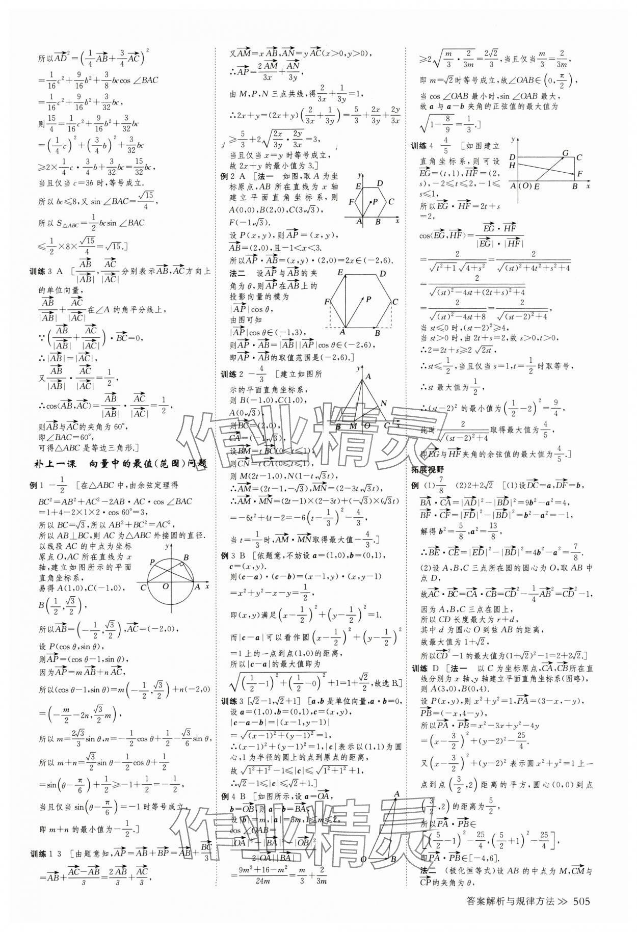 2025年創(chuàng)新設(shè)計(jì)高考總復(fù)習(xí)數(shù)學(xué)人教版 第41頁