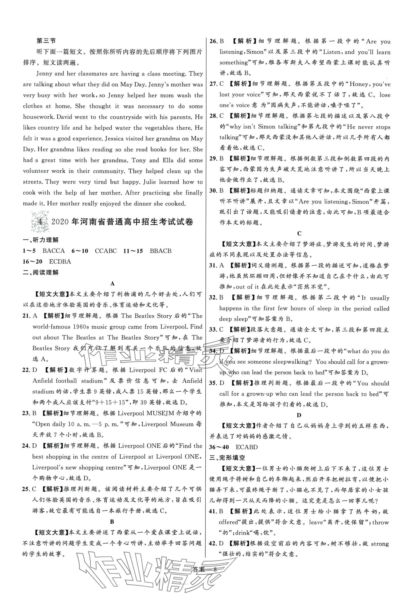 2024年中考必刷卷沈陽出版社英語河南專版 第8頁