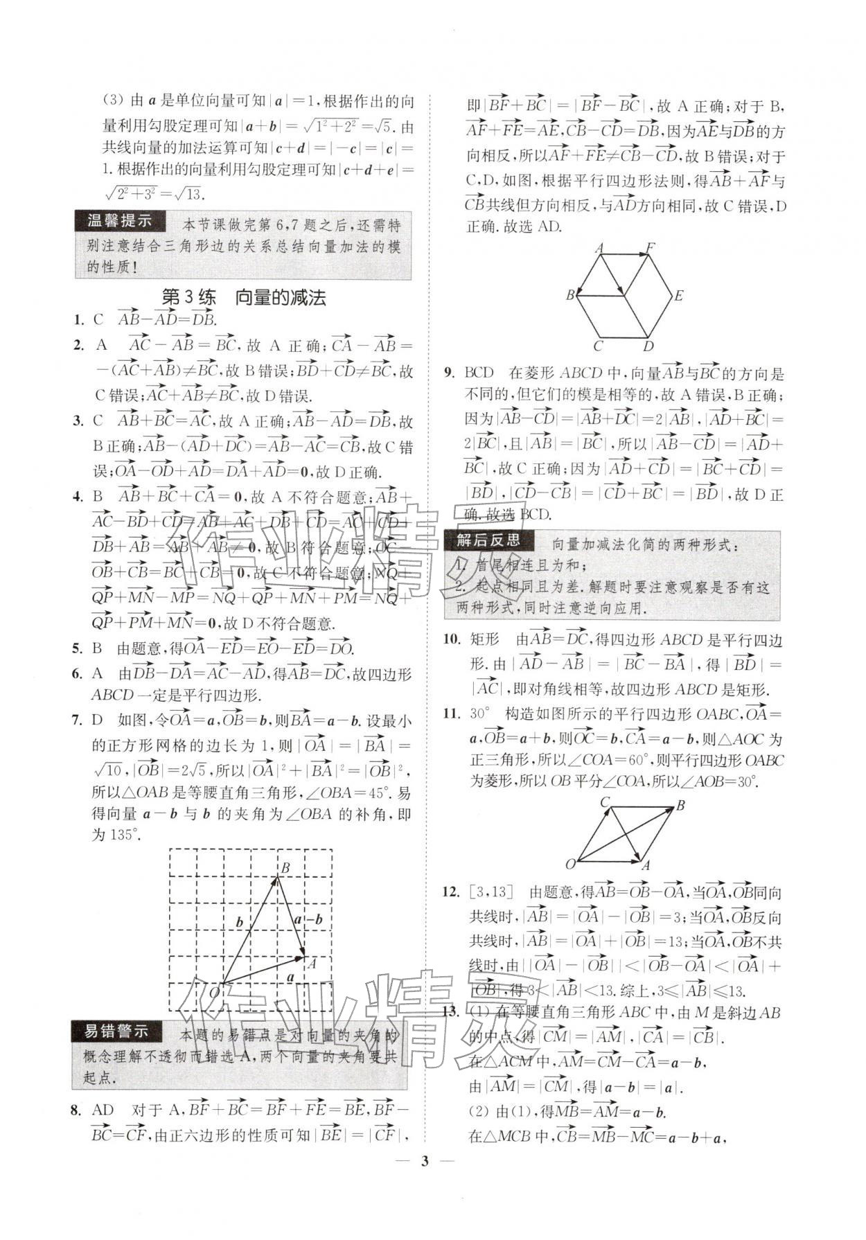2026年南通小题高中数学必修第二册苏教版&nbsp;第3页