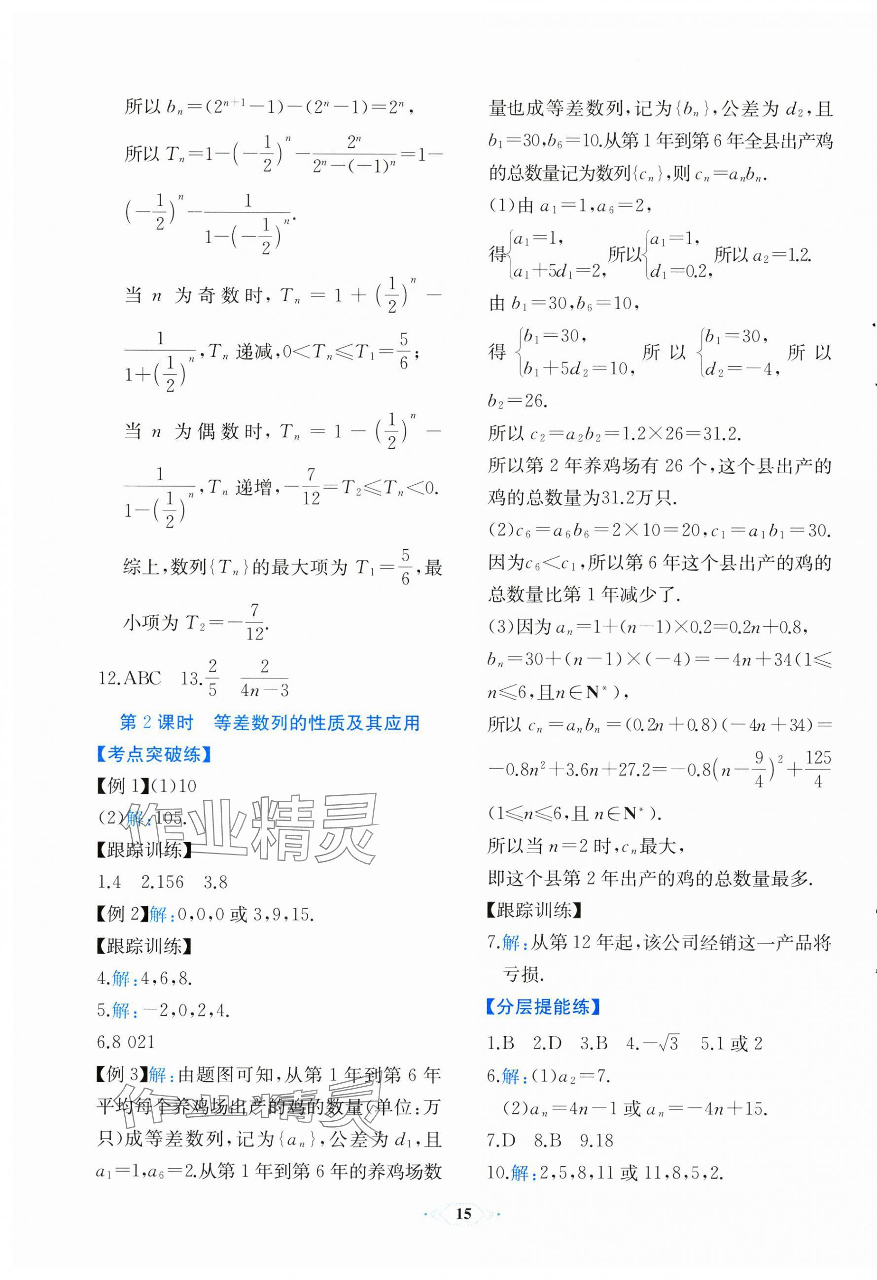 2024年人教金學典同步解析與測評高中數(shù)學選擇性必修第二冊人教A版福建專版 第7頁