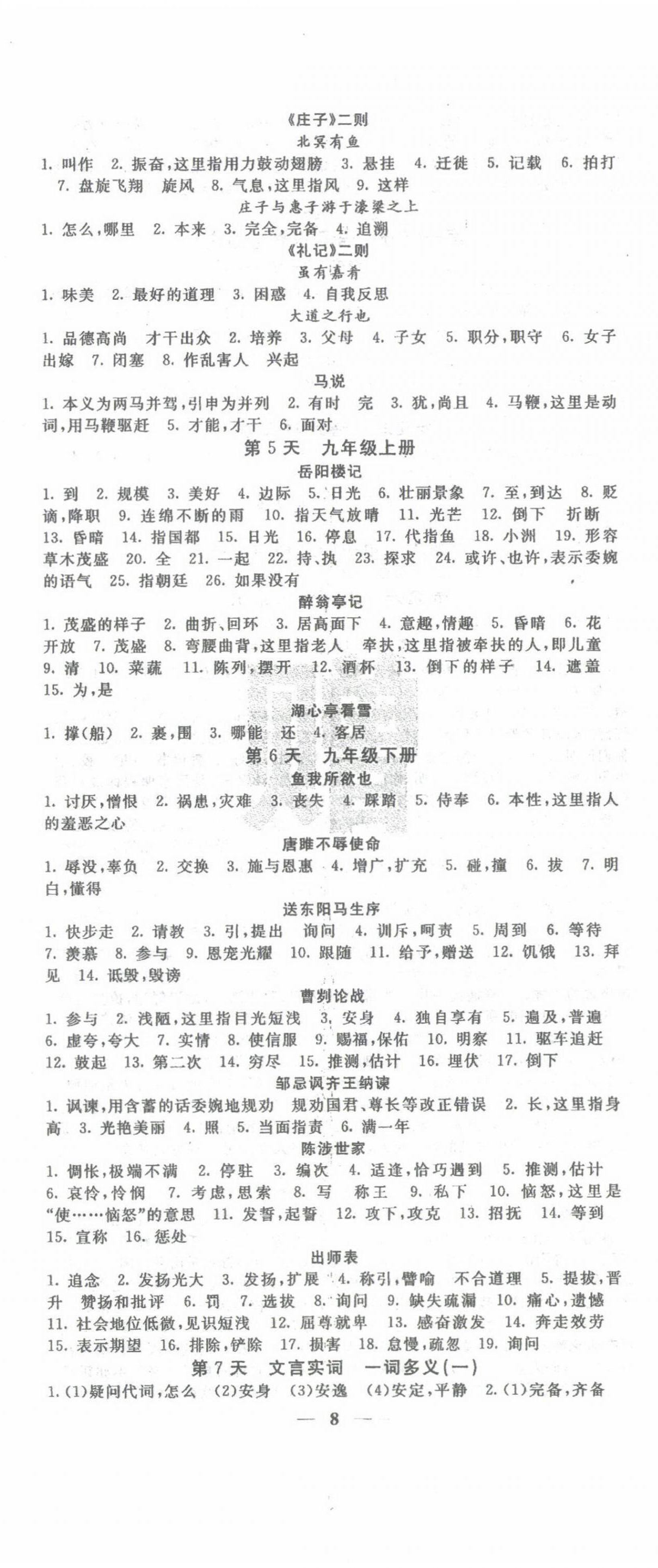 2024年中考新航線語文湖北專版 第8頁