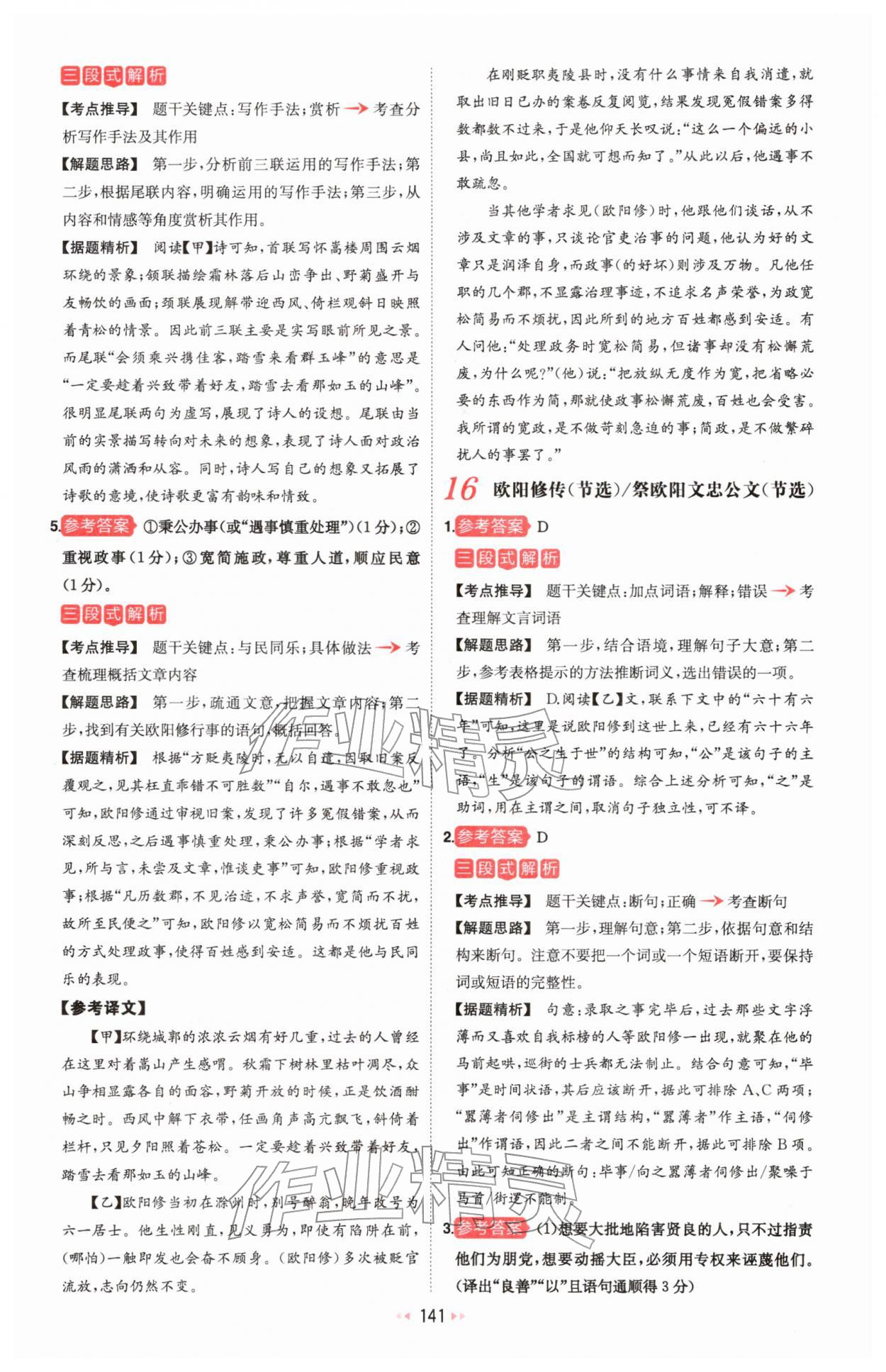 2026年一本课外文言文加古诗阅读训练100篇语文中考&nbsp;参考答案第19页