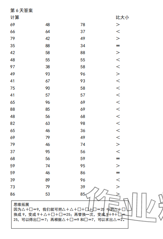2023年口算題10000道二年級數學上冊 參考答案第6頁