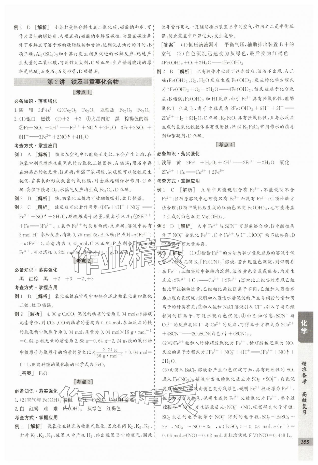 2025年创新思维高考总复习高三化学&nbsp;参考答案第7页