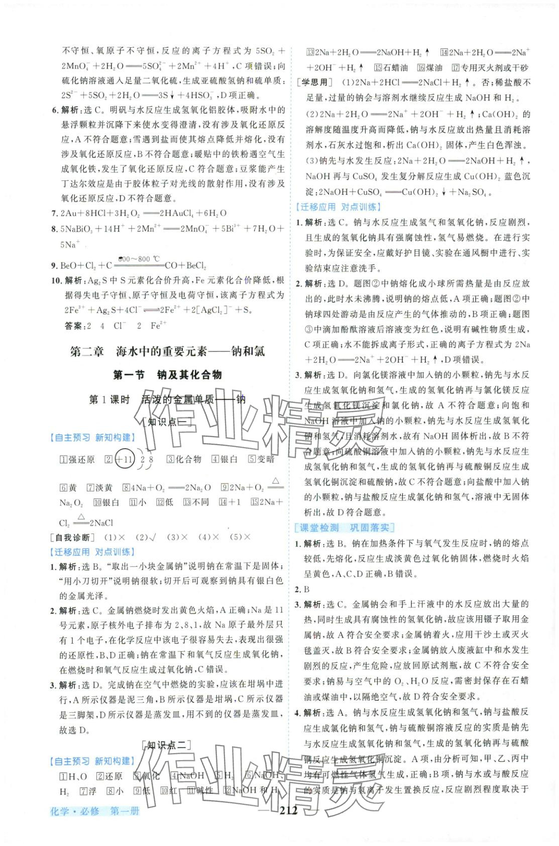 2025年新坐标同步练习高中化学必修第一册人教版青海专版 第8页