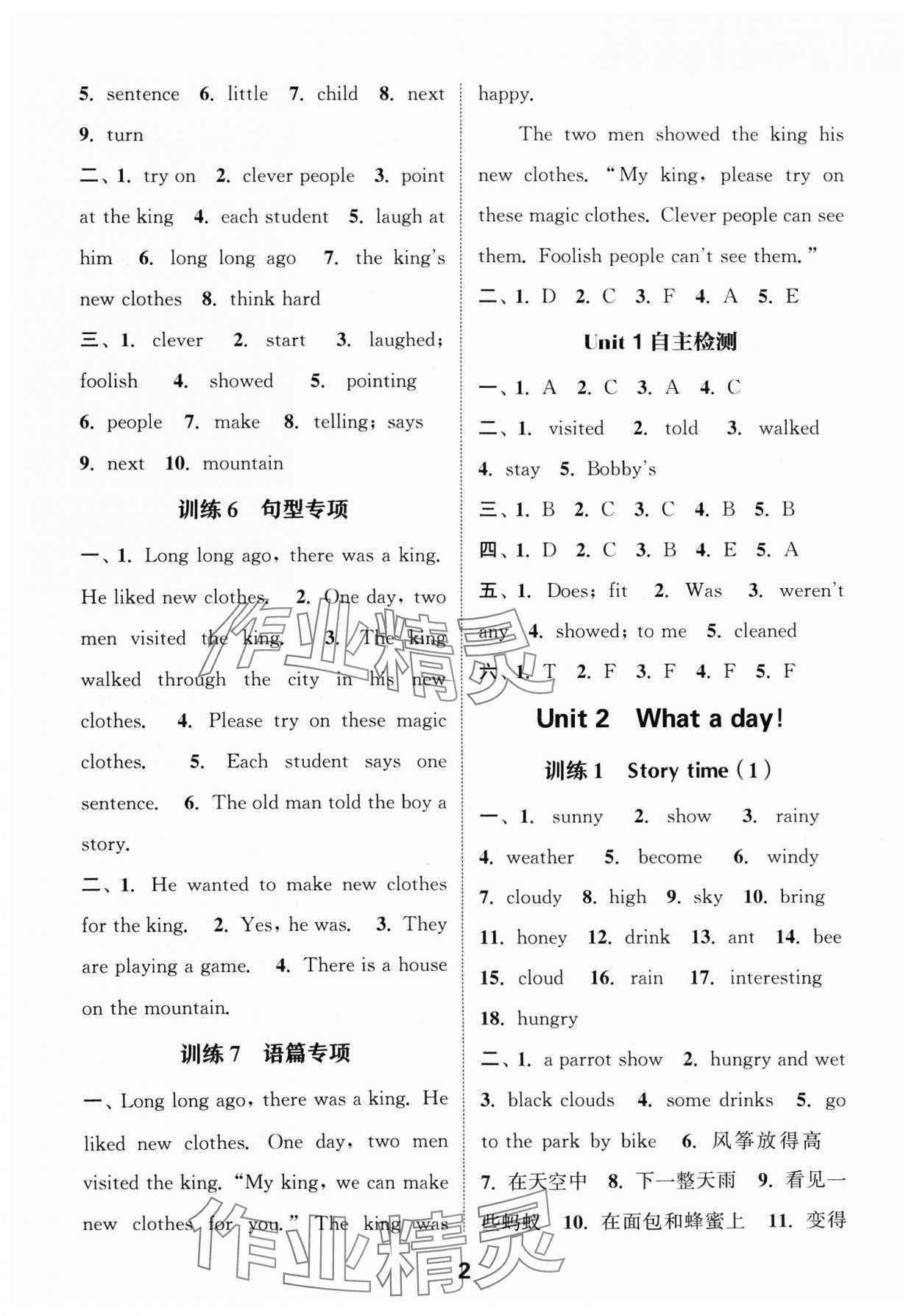 2024年默写能手六年级英语上册译林版 参考答案第2页