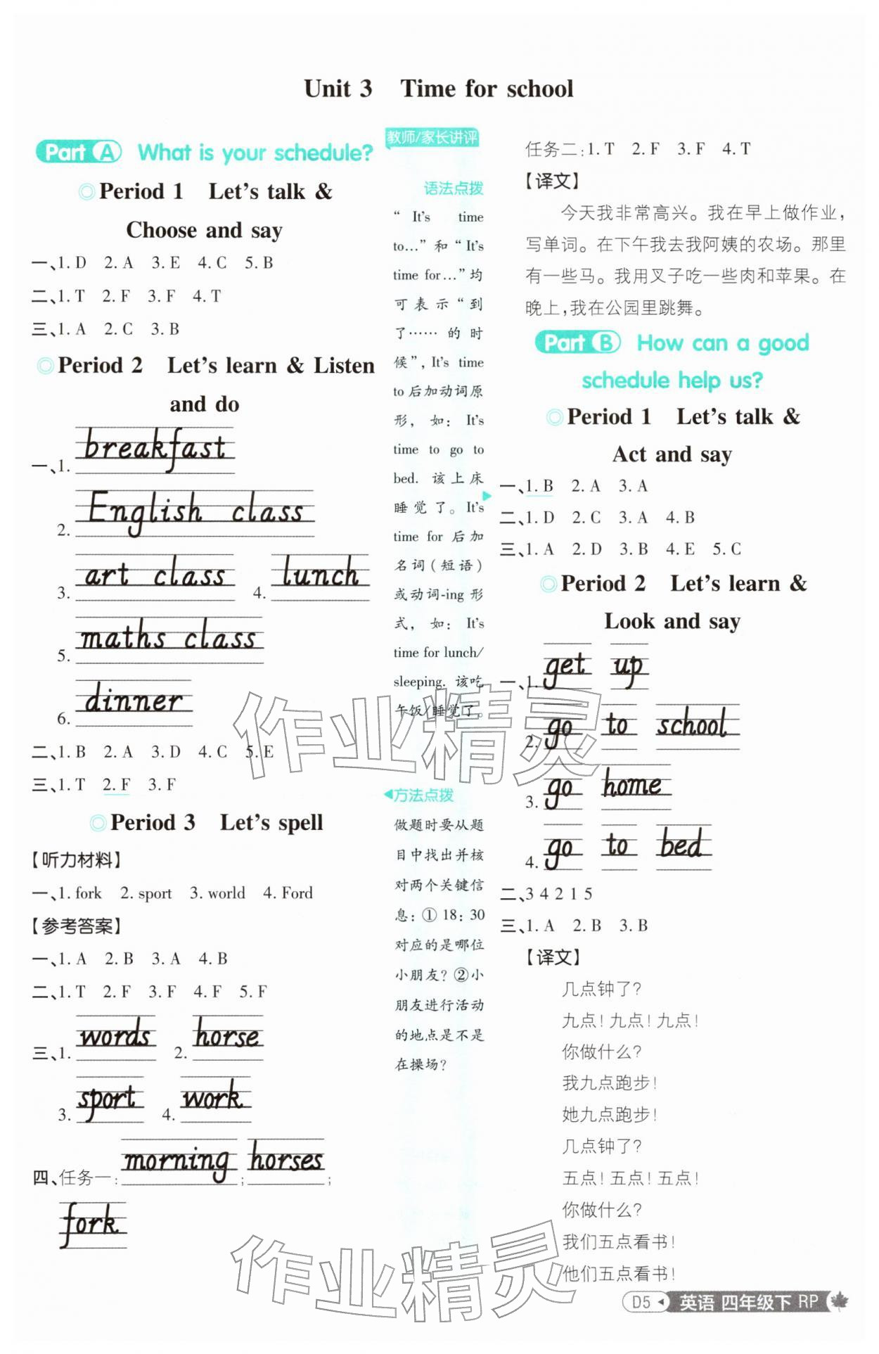 2026年小学必刷题四年级英语下册人教版&nbsp;第5页