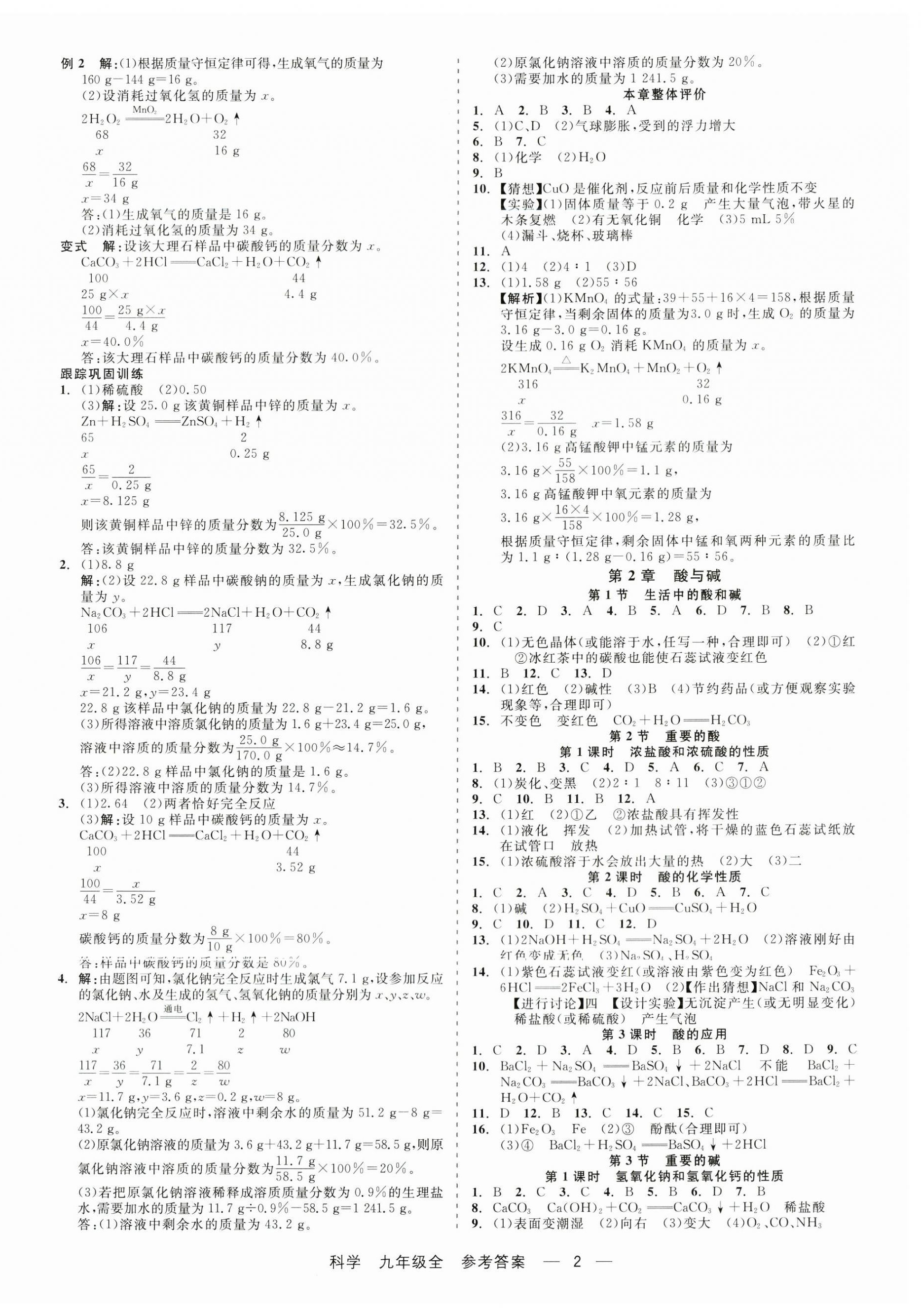 2024年精彩练习就练这一本九年级科学全一册华师大版 第2页