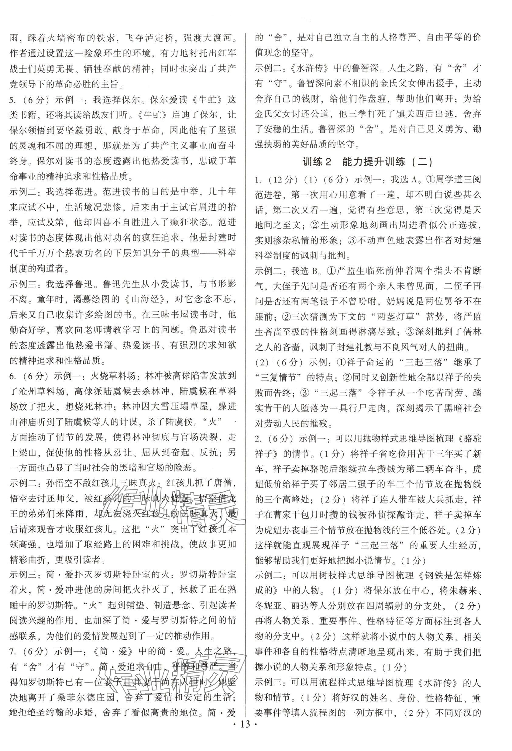 2025年連接中考語(yǔ)文福建專(zhuān)版&nbsp;參考答案第13頁(yè)