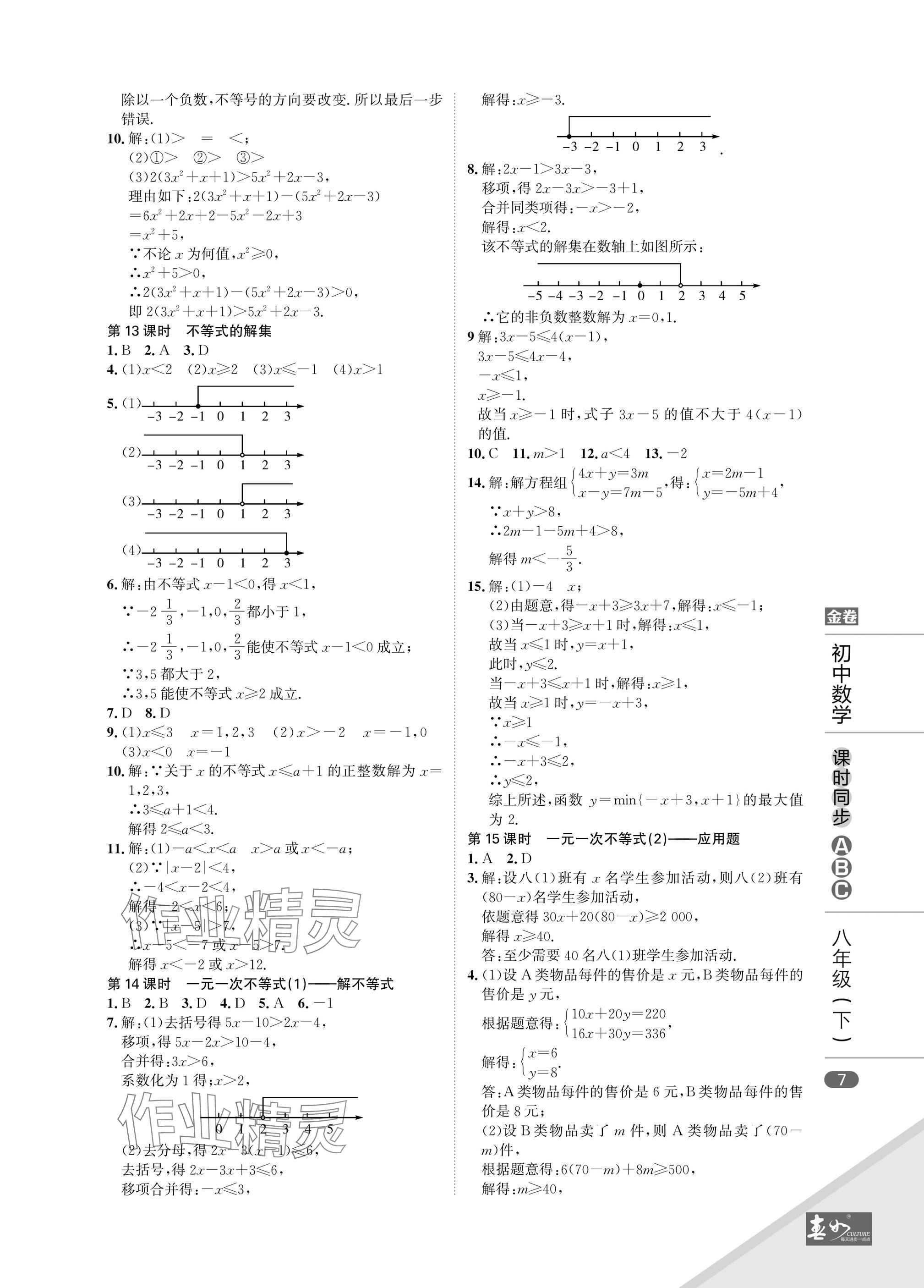 2025年春如金卷課時同步ABC八年級數學下冊北師大版 參考答案第7頁