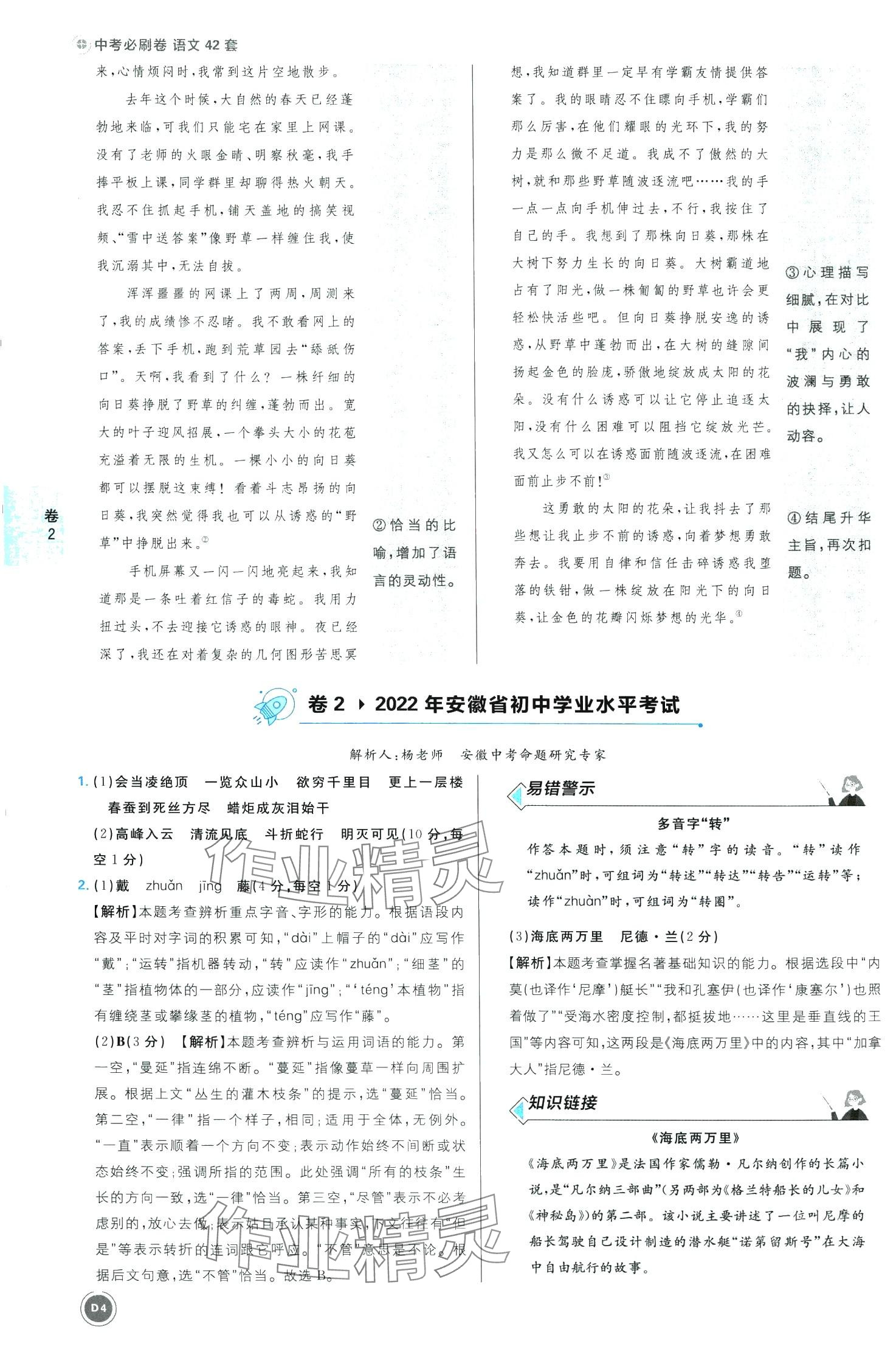 2024年中考必刷卷開明出版社語(yǔ)文安徽專版&nbsp;第4頁(yè)