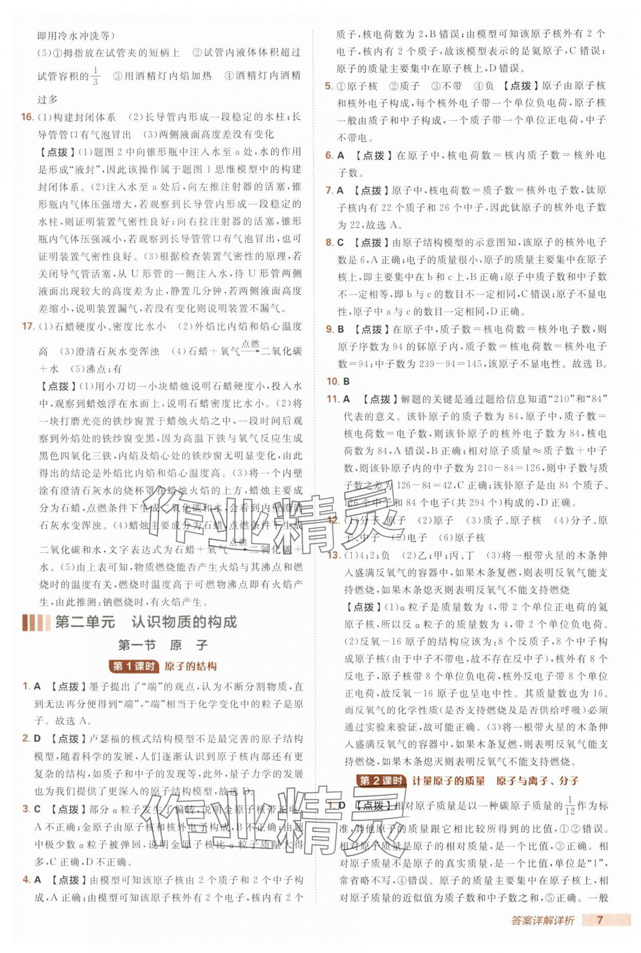 2025年綜合應(yīng)用創(chuàng)新題典中點(diǎn)九年級(jí)化學(xué)上冊(cè)魯教版 第7頁(yè)