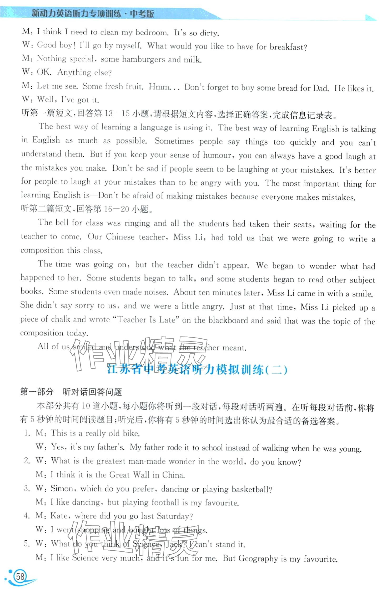 2024年新動力英語聽力專項訓練江蘇版 第2頁