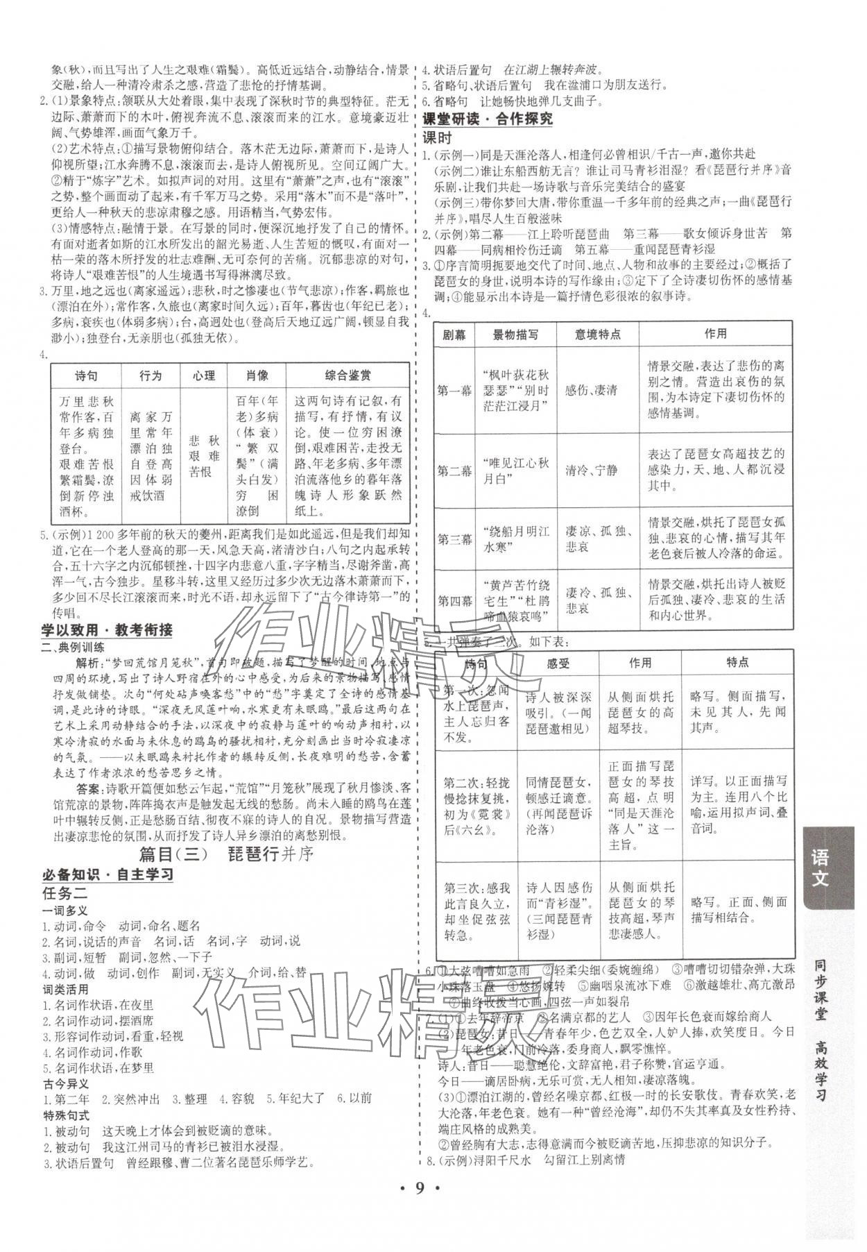 2025年凤凰易学案高中语文必修上册人教版&nbsp;第9页