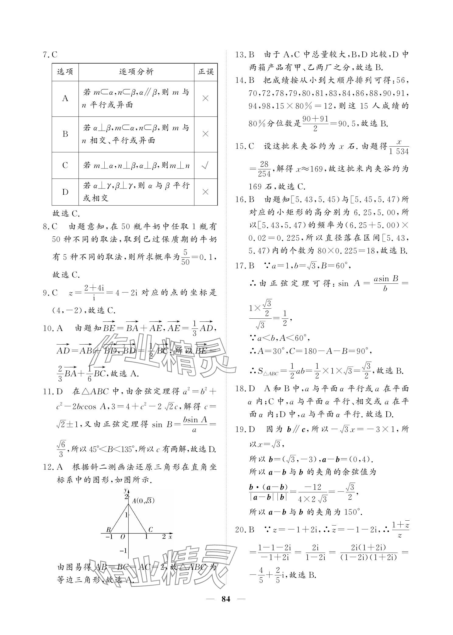 2025年對點對題高考狀元訓(xùn)練手冊高三數(shù)學(xué)人教版 參考答案第4頁
