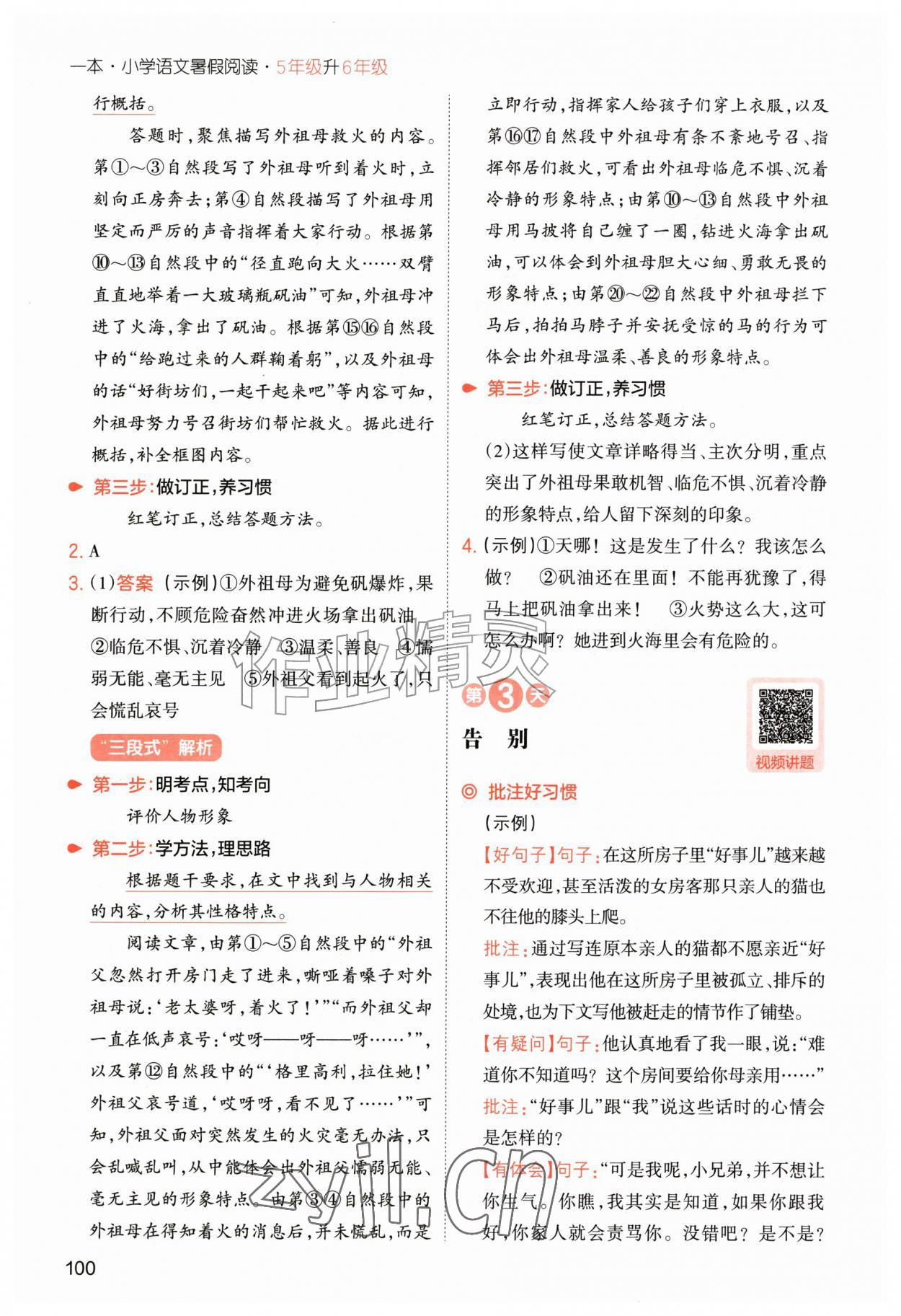 2026年一本小学语文暑假阅读五年级人教版&nbsp;第2页