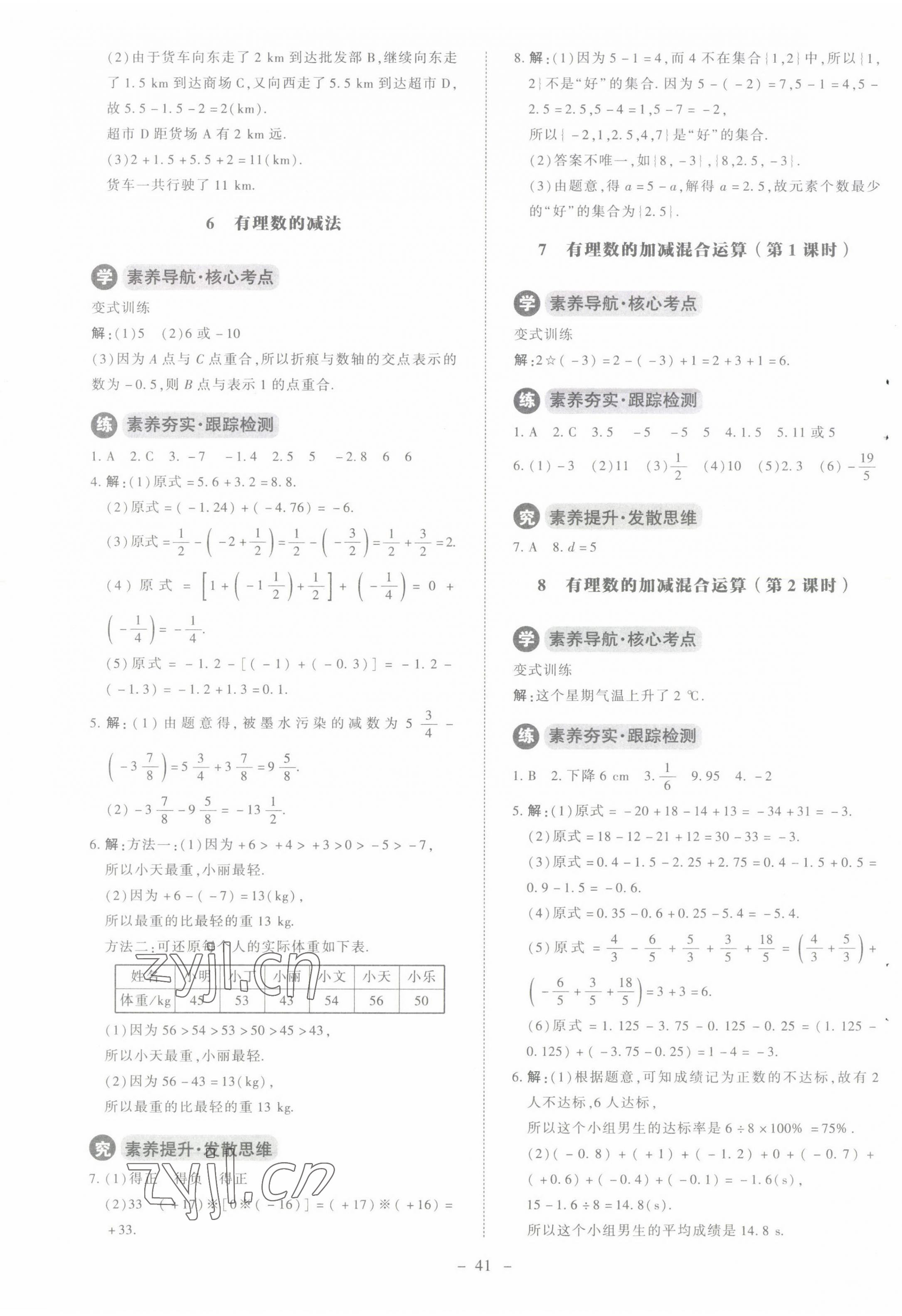 2023年課內(nèi)課外直通車七年級(jí)數(shù)學(xué)上冊北師大版江西專版 第5頁