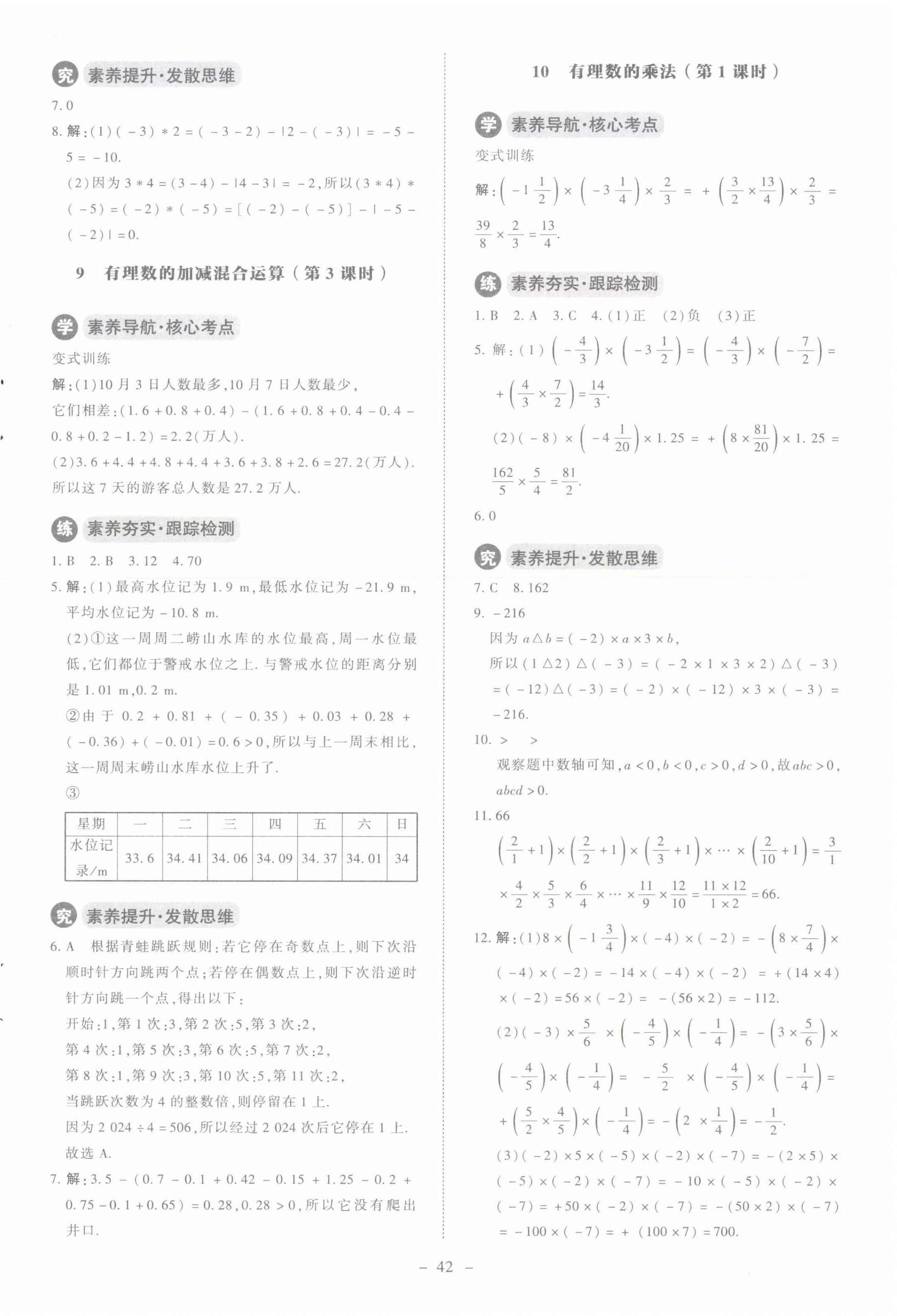 2023年课内课外直通车七年级数学上册北师大版江西专版 第6页