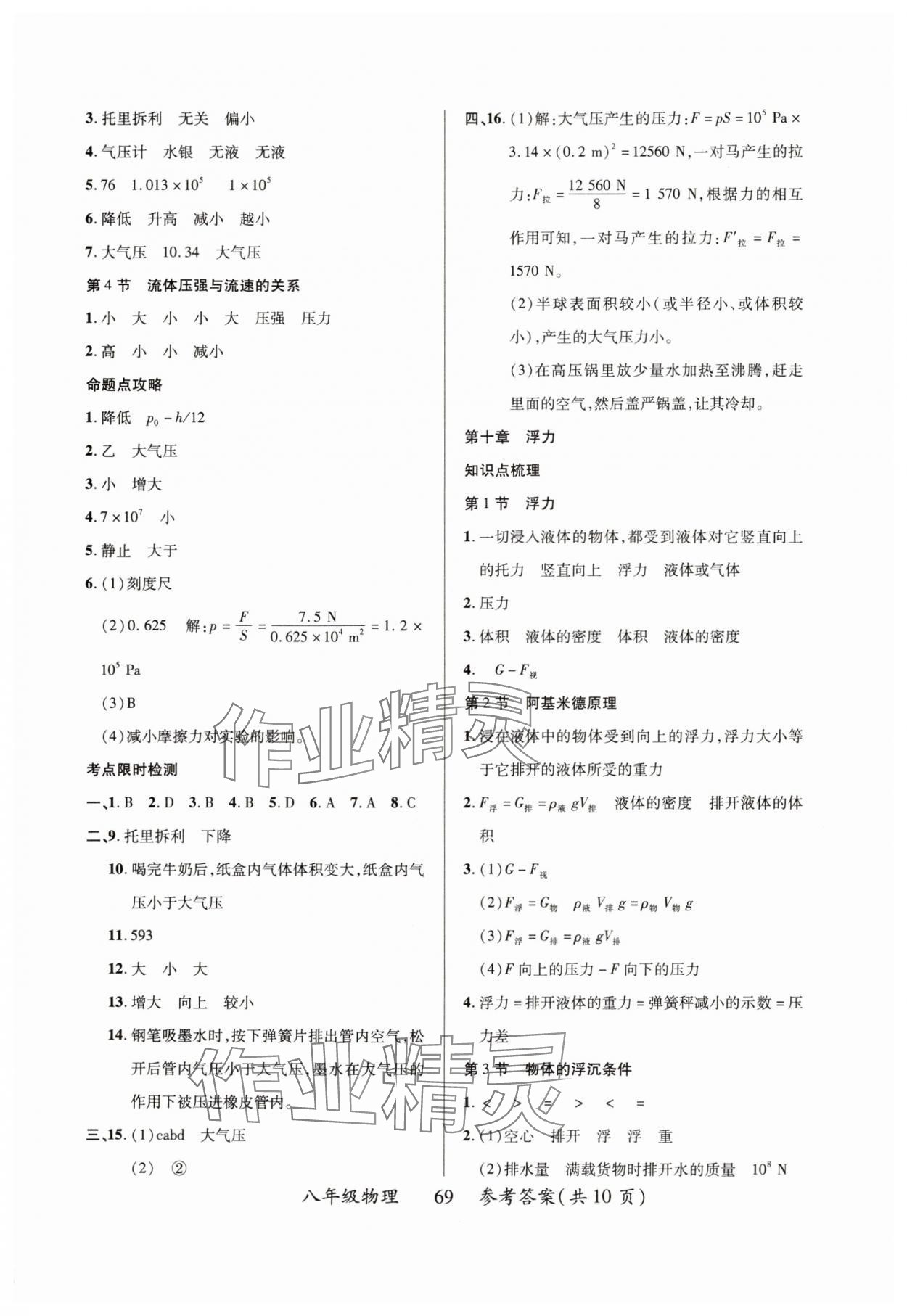 2025年倍优高效假期总复习八年级物理&nbsp;第3页