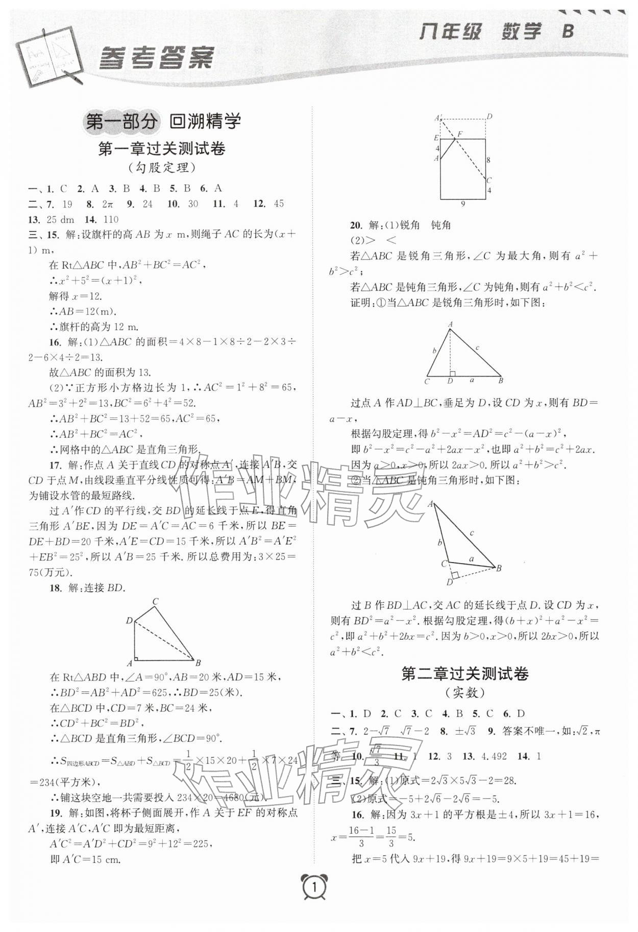 2026年期末寒假大串联黄山书社八年级数学北师大版&nbsp;第1页