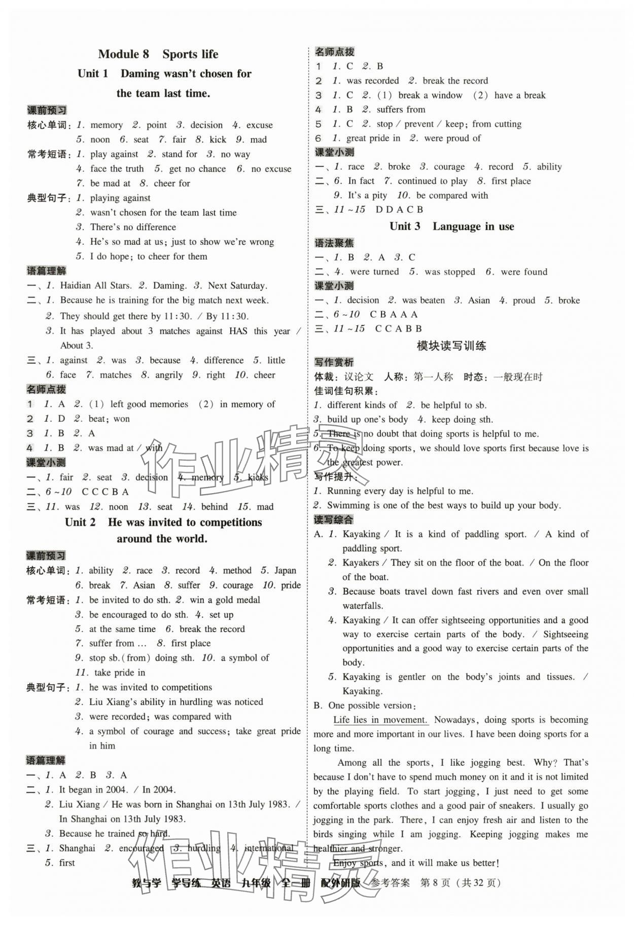 2024年教與學學導練九年級英語全一冊外研版 參考答案第8頁
