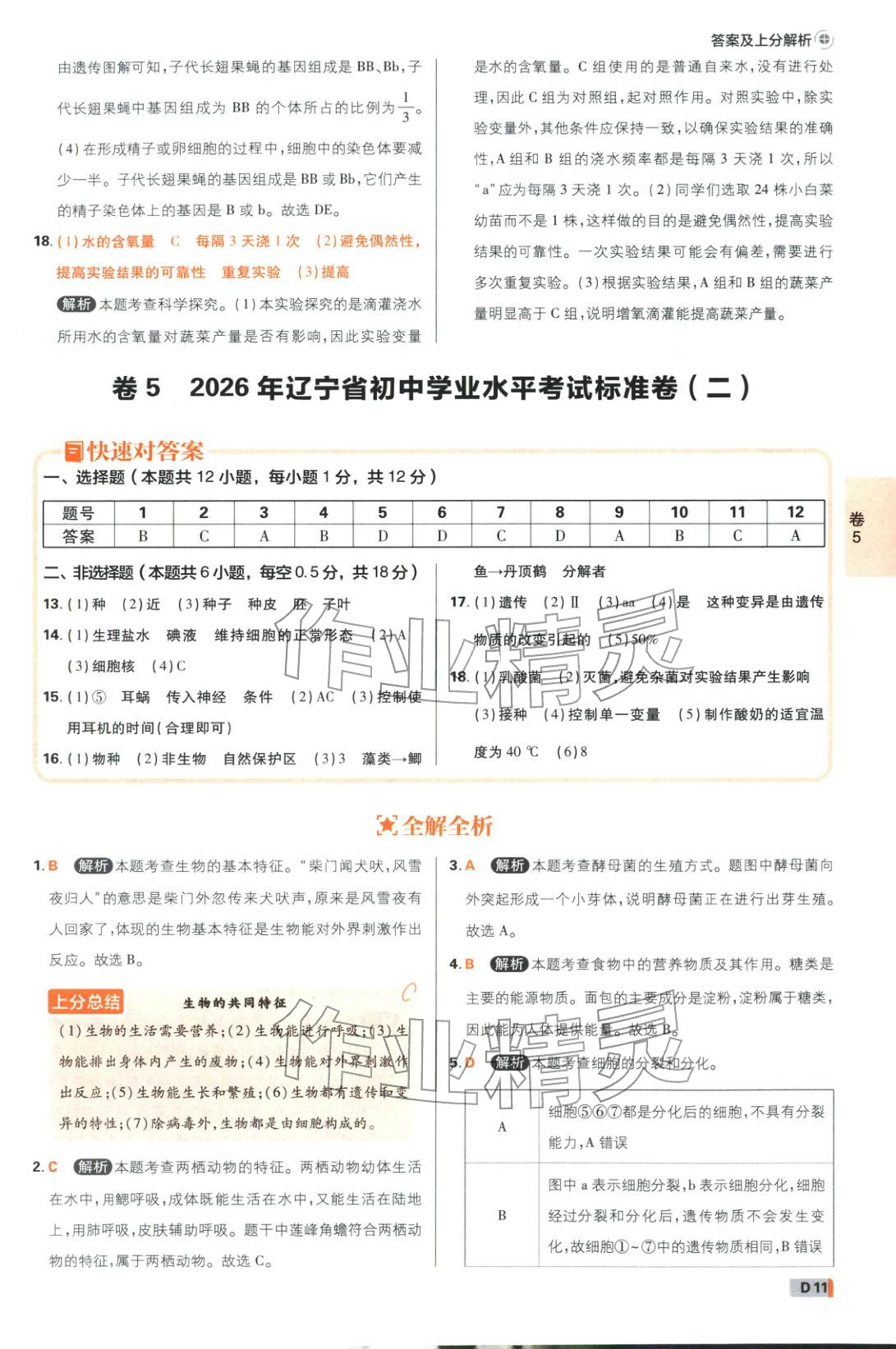 2026年中考必刷卷42套新卷沈阳出版社八年级生物全一册通用版辽宁专版&nbsp;第11页