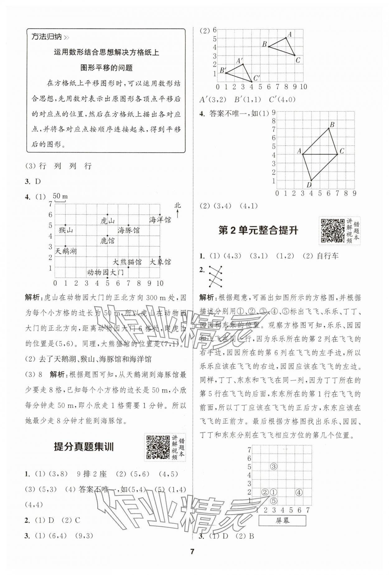 2025年拔尖特训五年级数学上册人教版浙江专版 第7页