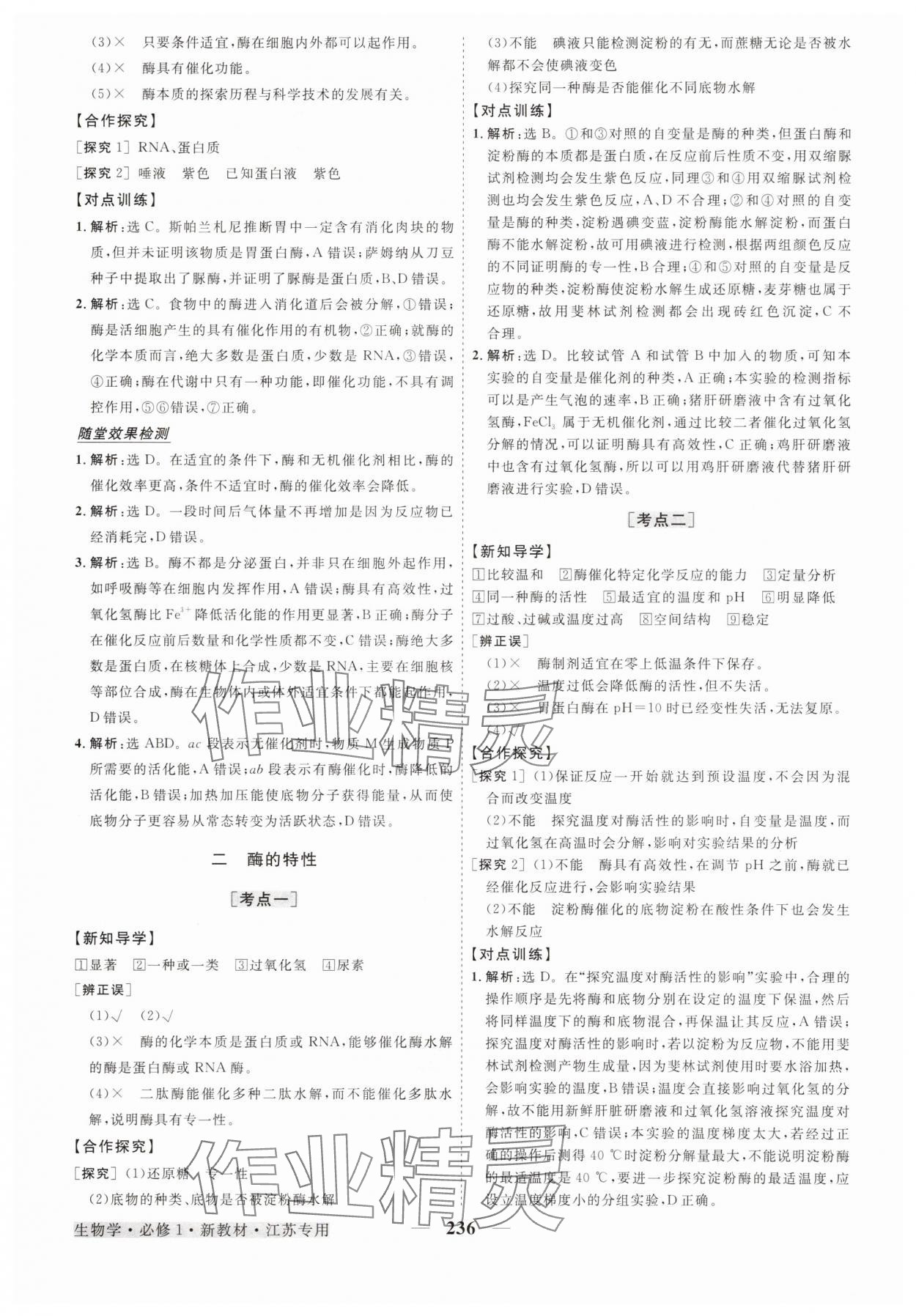 2025年高中同步创新课堂优化方案高中生物必修1人教版江苏专版 第16页