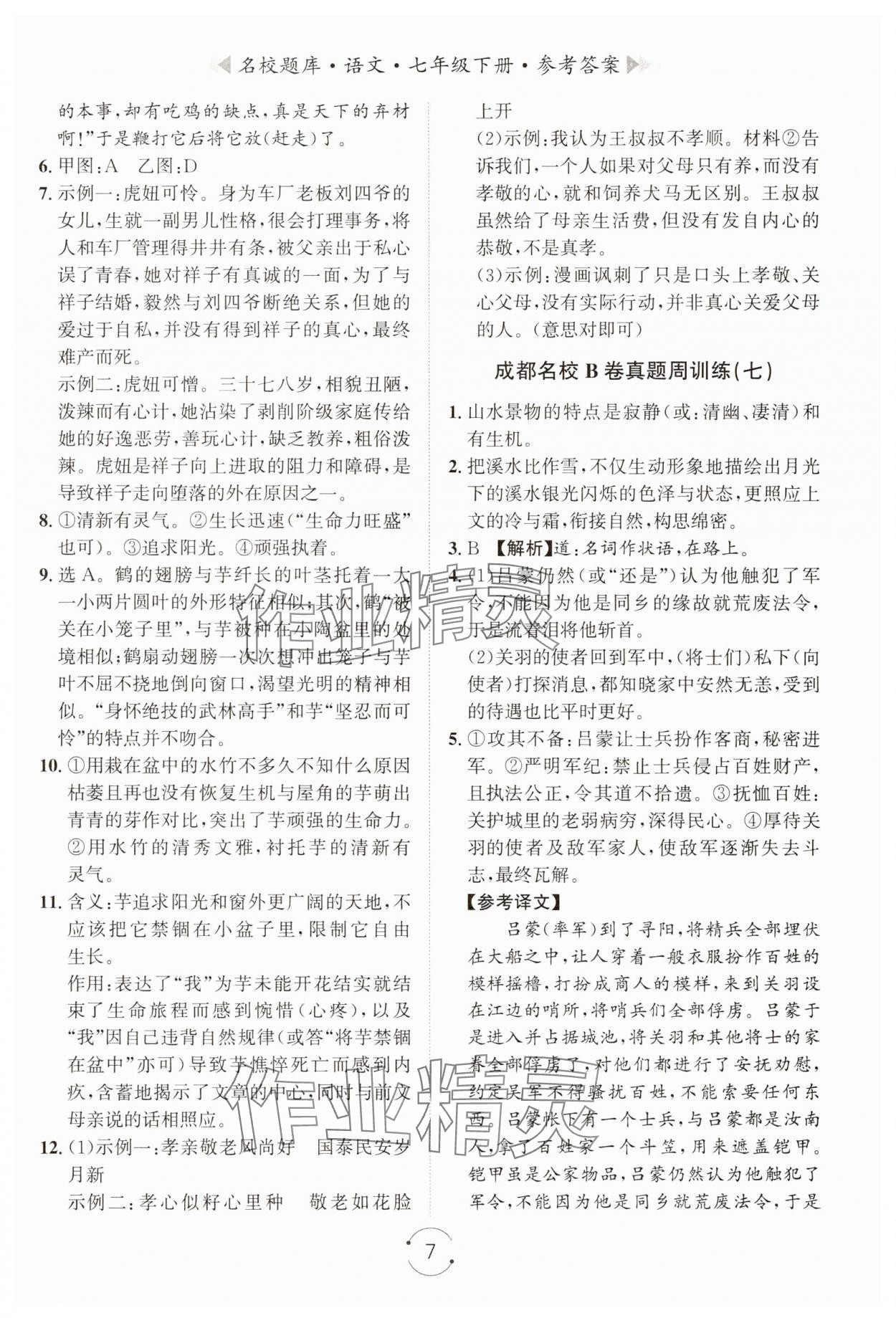 2025年名校題庫七年級語文下冊人教版 第7頁