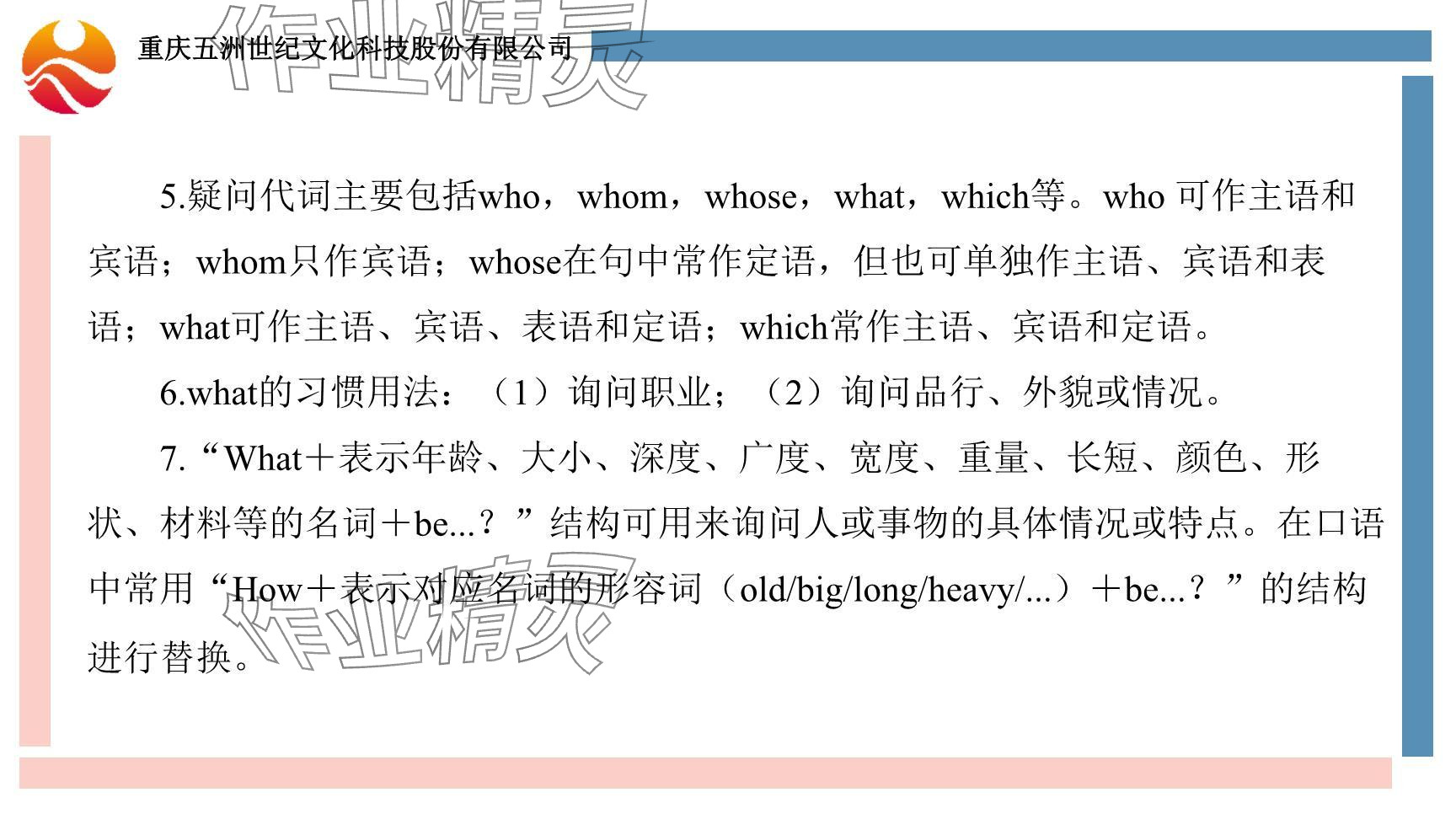 2024年重慶市中考試題分析與復(fù)習(xí)指導(dǎo)英語 參考答案第76頁