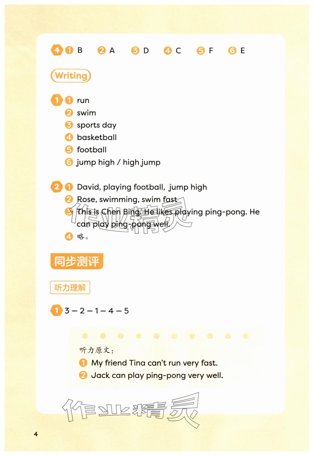 2025年同步练习册外语教学与研究出版社四年级英语上册外研版山西专版 第4页