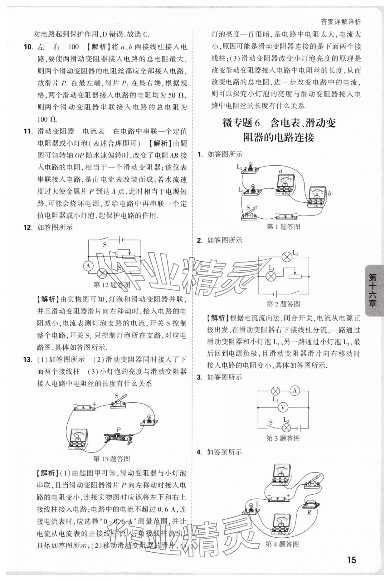 2025年萬唯中考情境題九年級物理全一冊人教版 參考答案第15頁