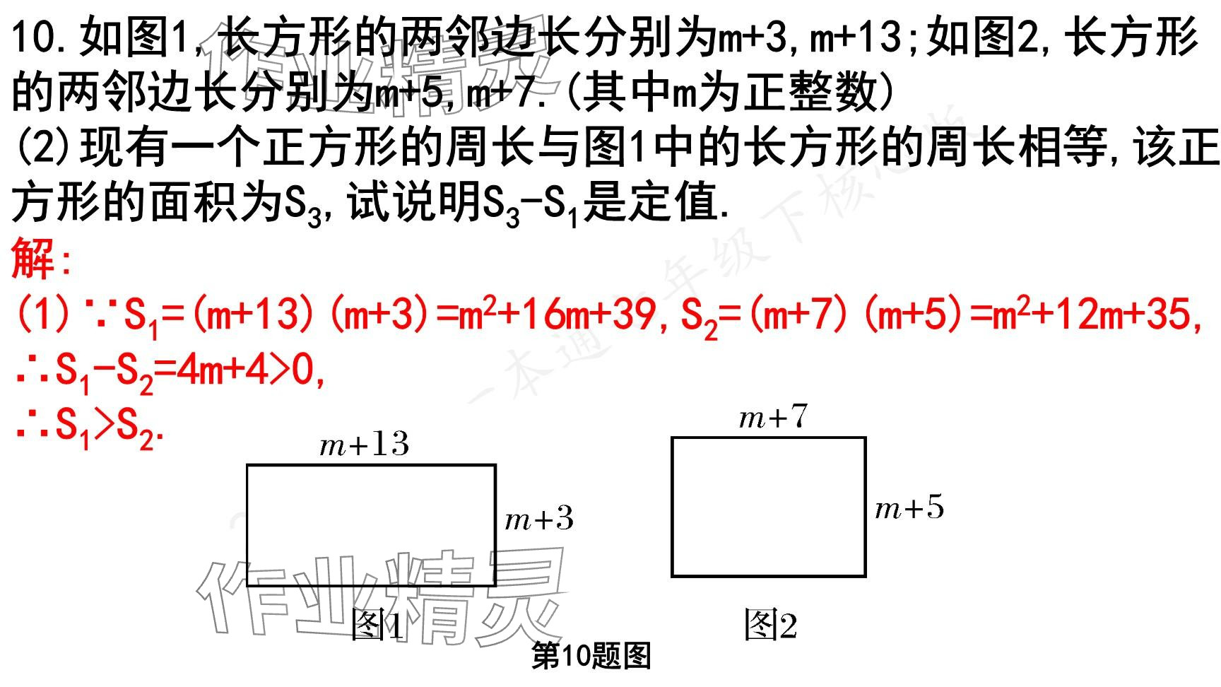 2025年一本通武漢出版社七年級數(shù)學(xué)下冊北師大版核心版 參考答案第111頁