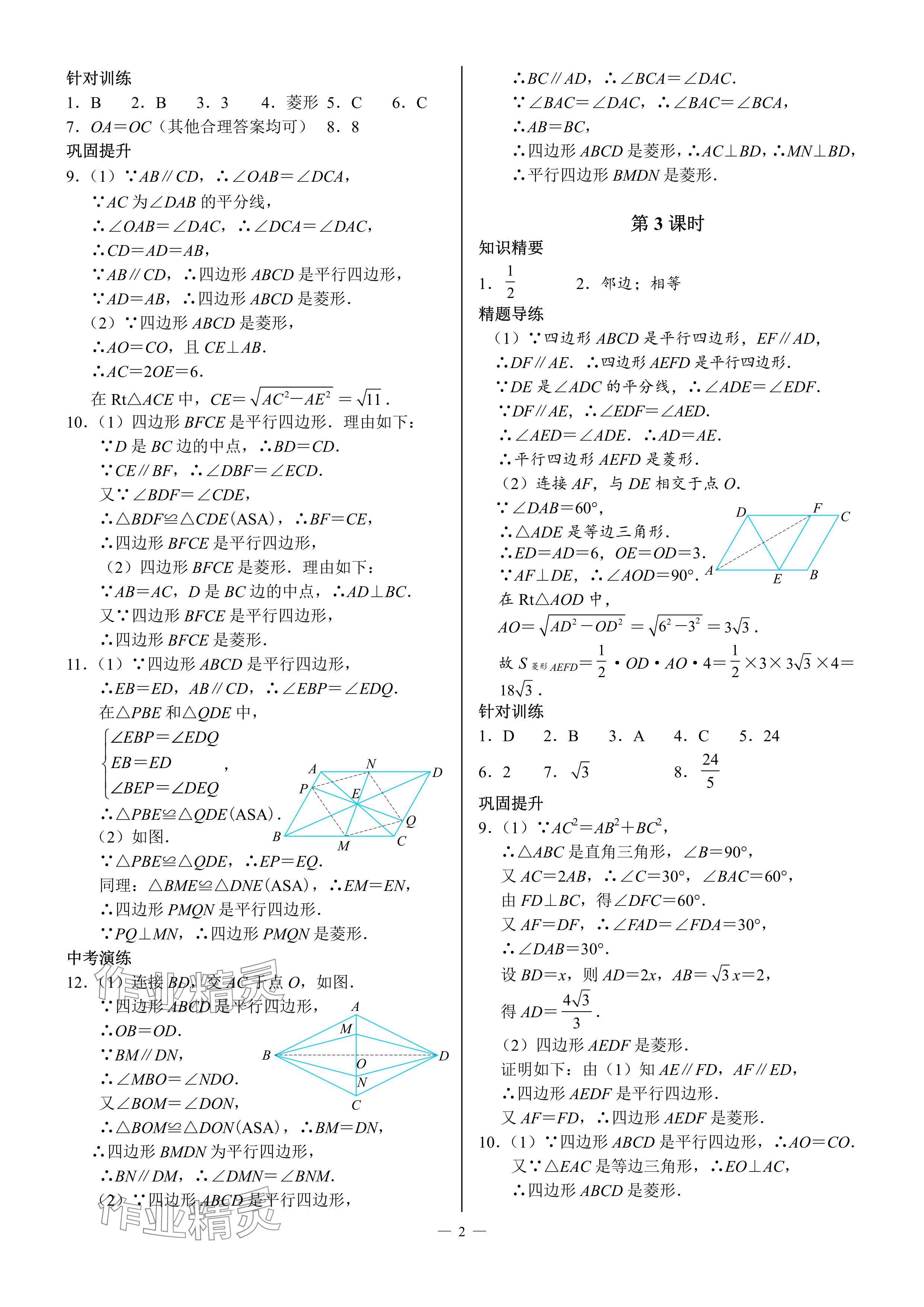 2024年優(yōu)藍(lán)數(shù)學(xué)A典演練九年級上冊北師大版 參考答案第2頁