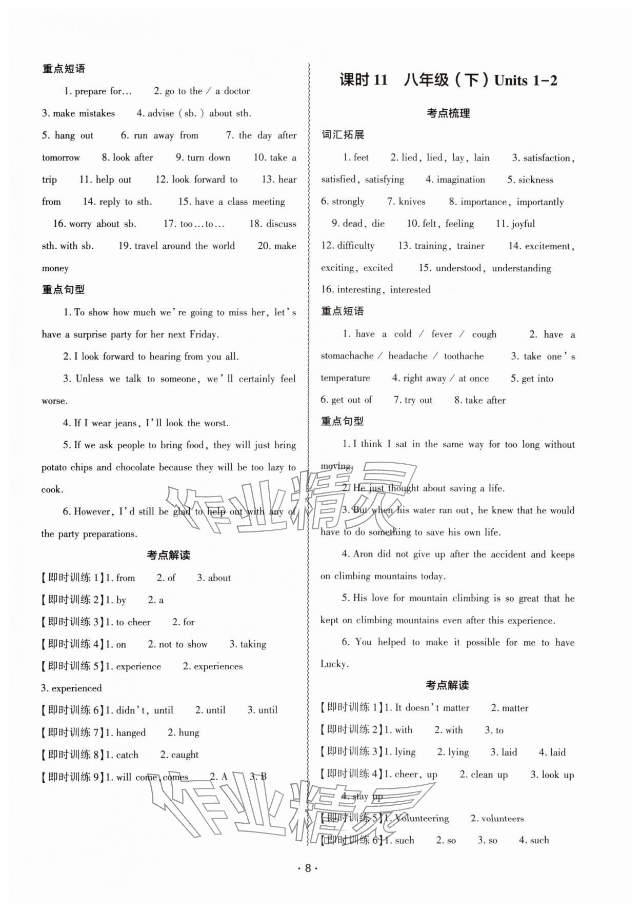 2026年中考复习精讲与测试英语中考人教版&nbsp;参考答案第7页